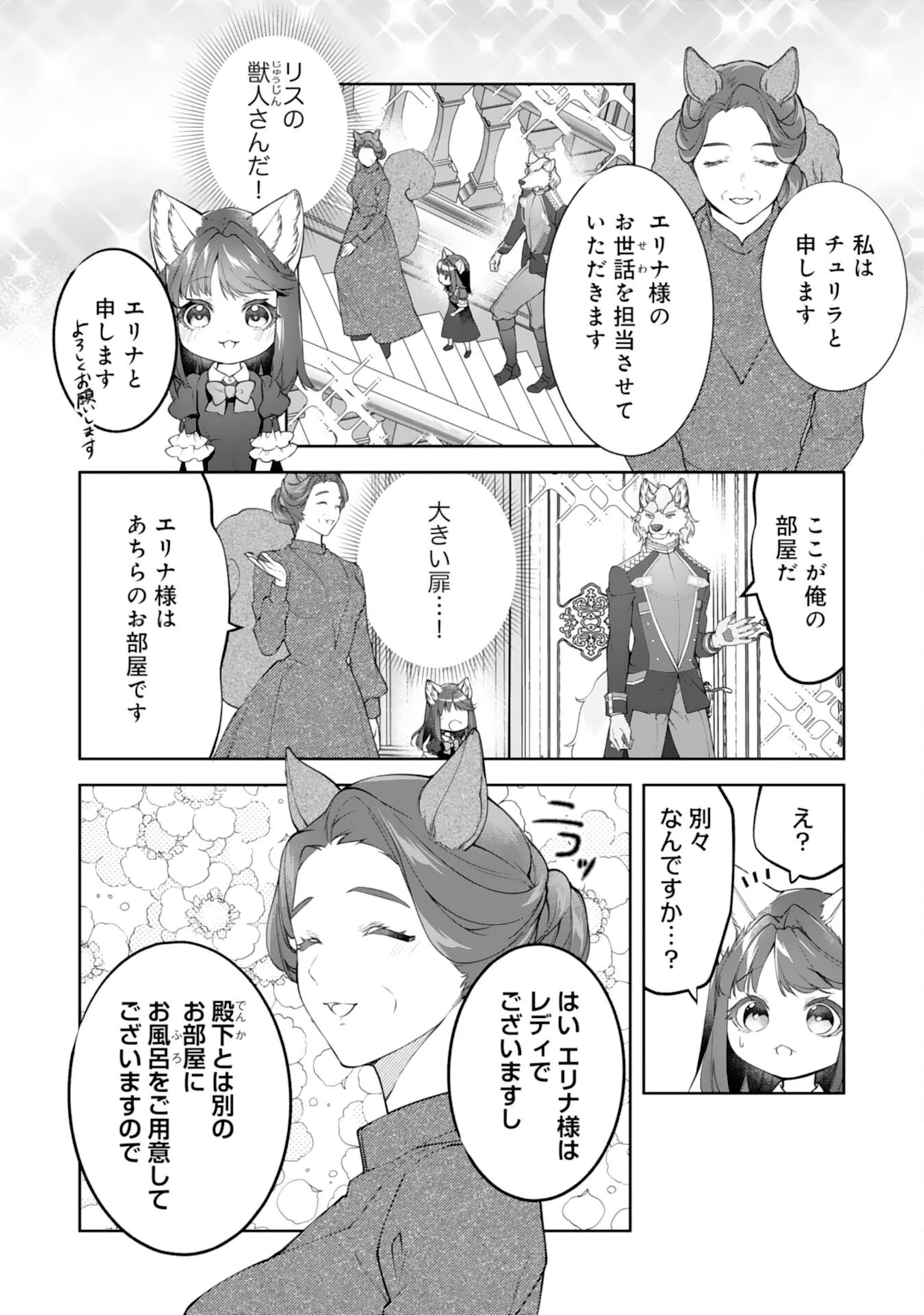 ねこねこ幼女の愛情ごはん 第16話 - 8