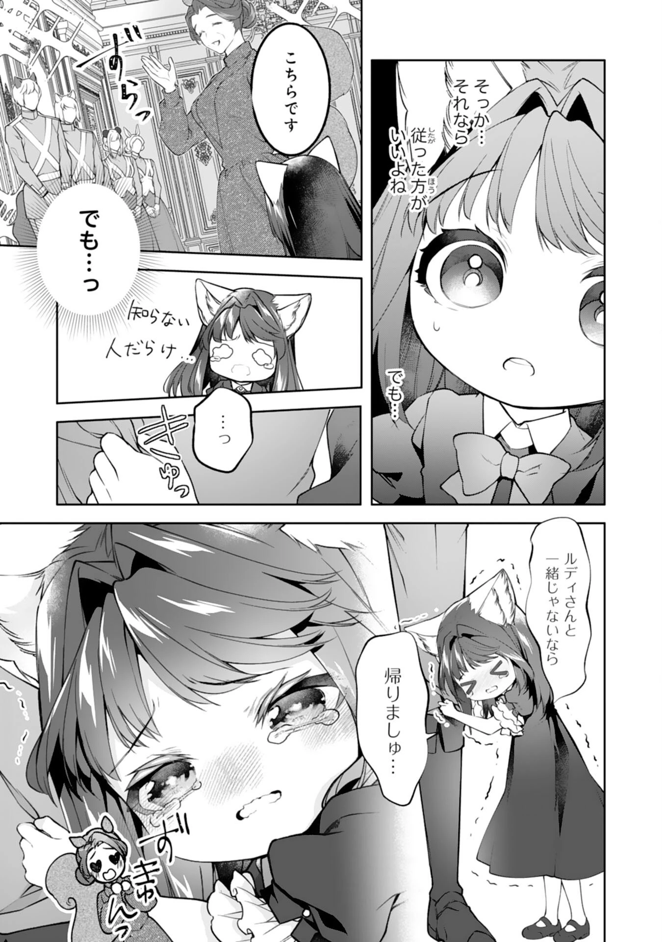 ねこねこ幼女の愛情ごはん 第16話 - 9