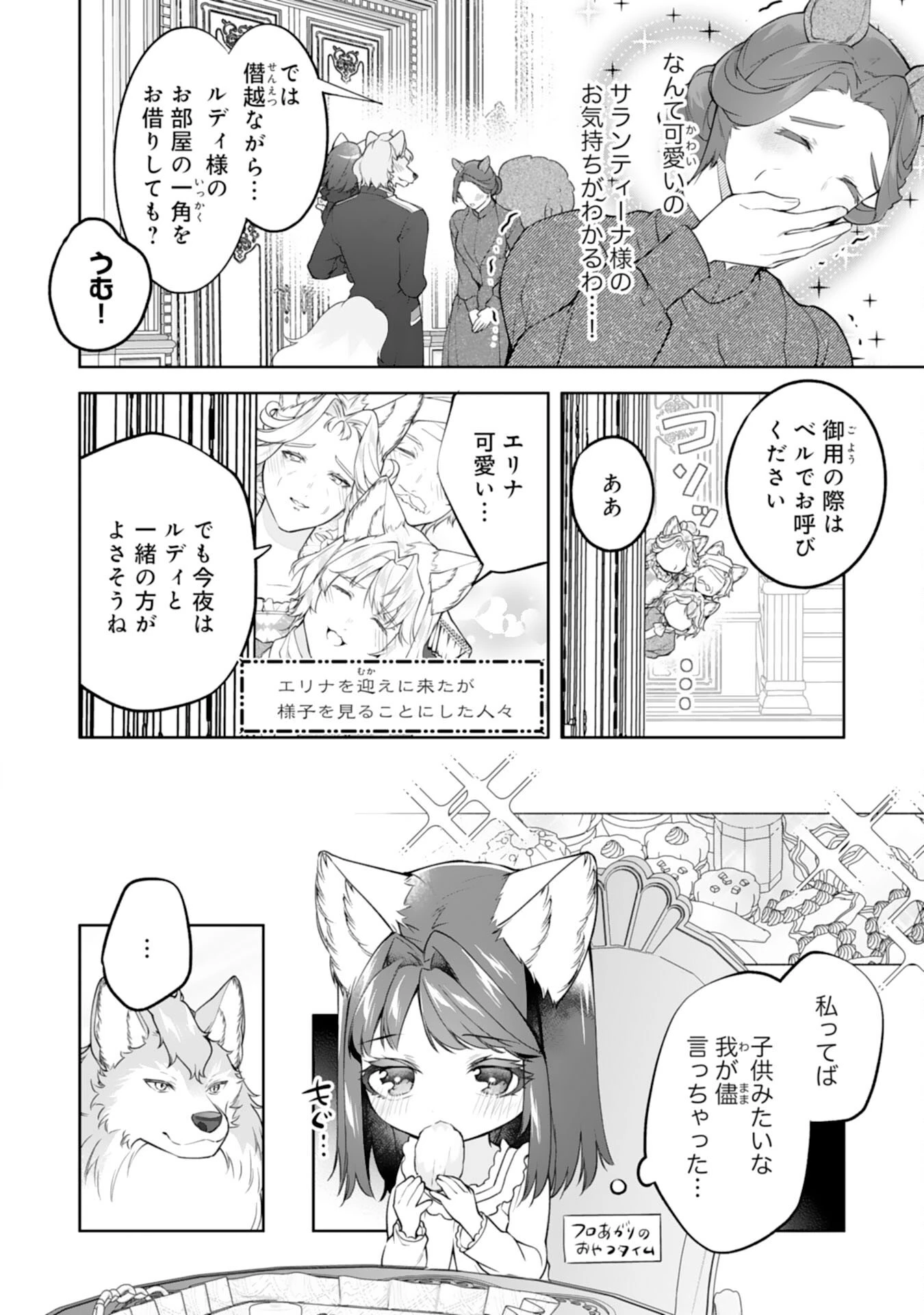 ねこねこ幼女の愛情ごはん 第16話 - 10