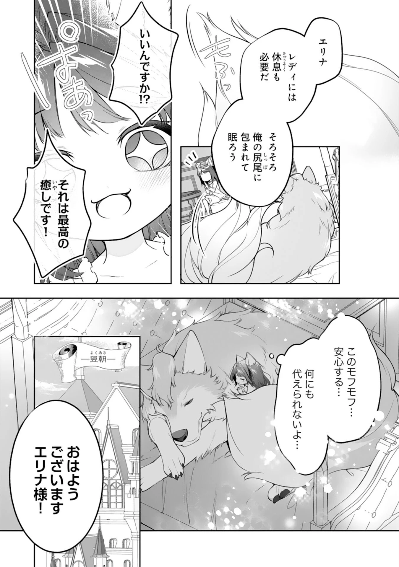 ねこねこ幼女の愛情ごはん 第16話 - 11