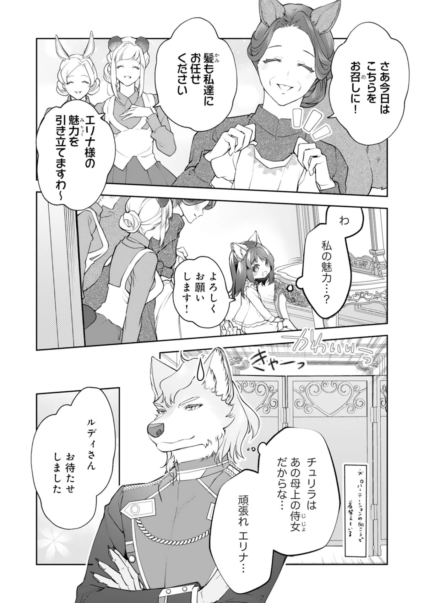 ねこねこ幼女の愛情ごはん 第16話 - 12