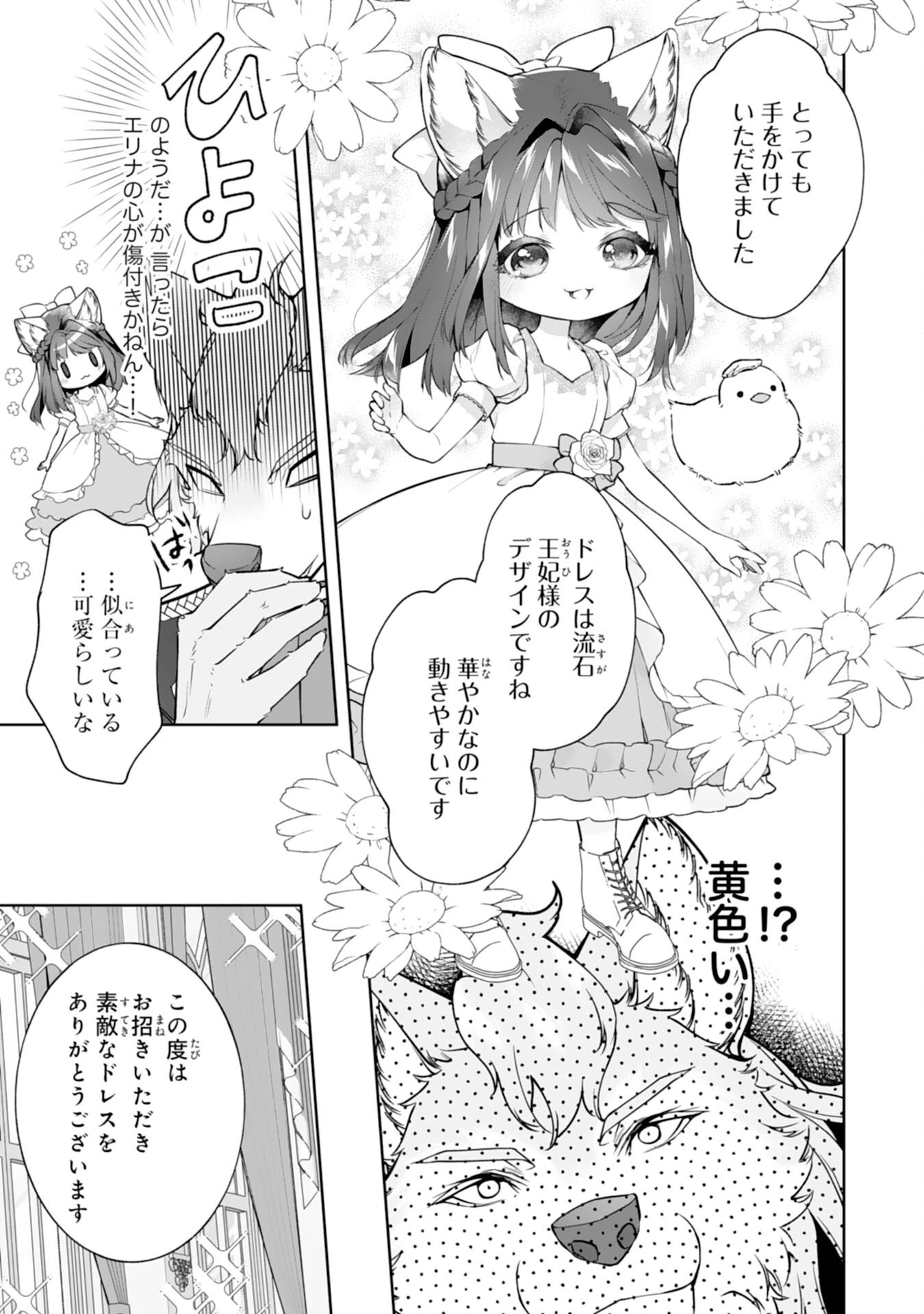 ねこねこ幼女の愛情ごはん 第16話 - 13