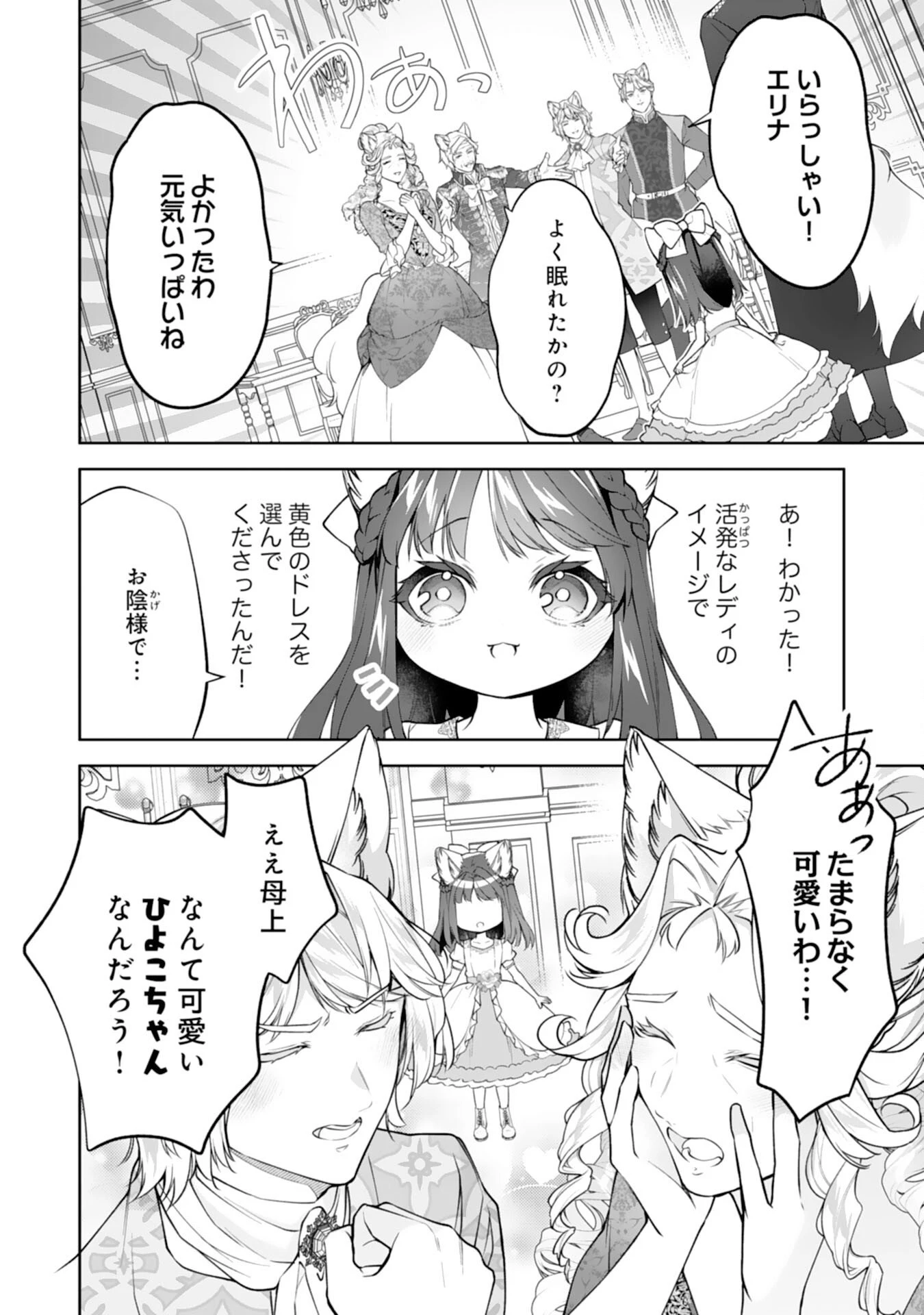 ねこねこ幼女の愛情ごはん 第16話 - 14