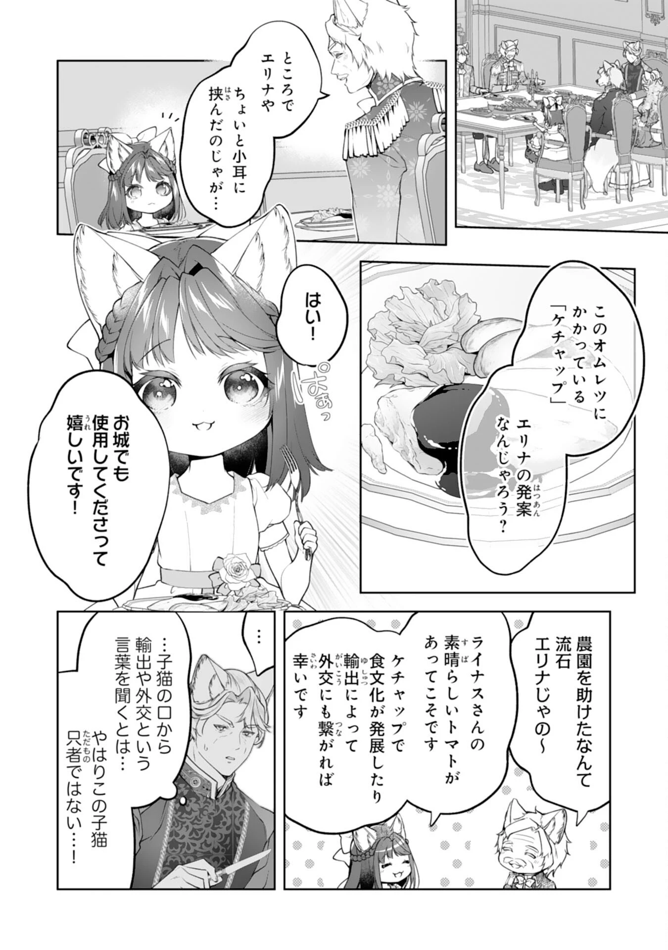 ねこねこ幼女の愛情ごはん 第16話 - 16