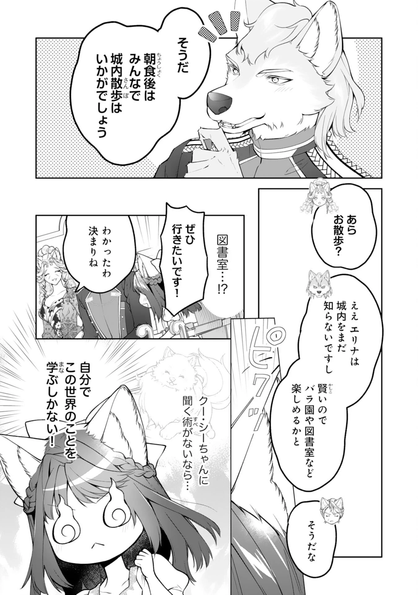 ねこねこ幼女の愛情ごはん 第16話 - 17