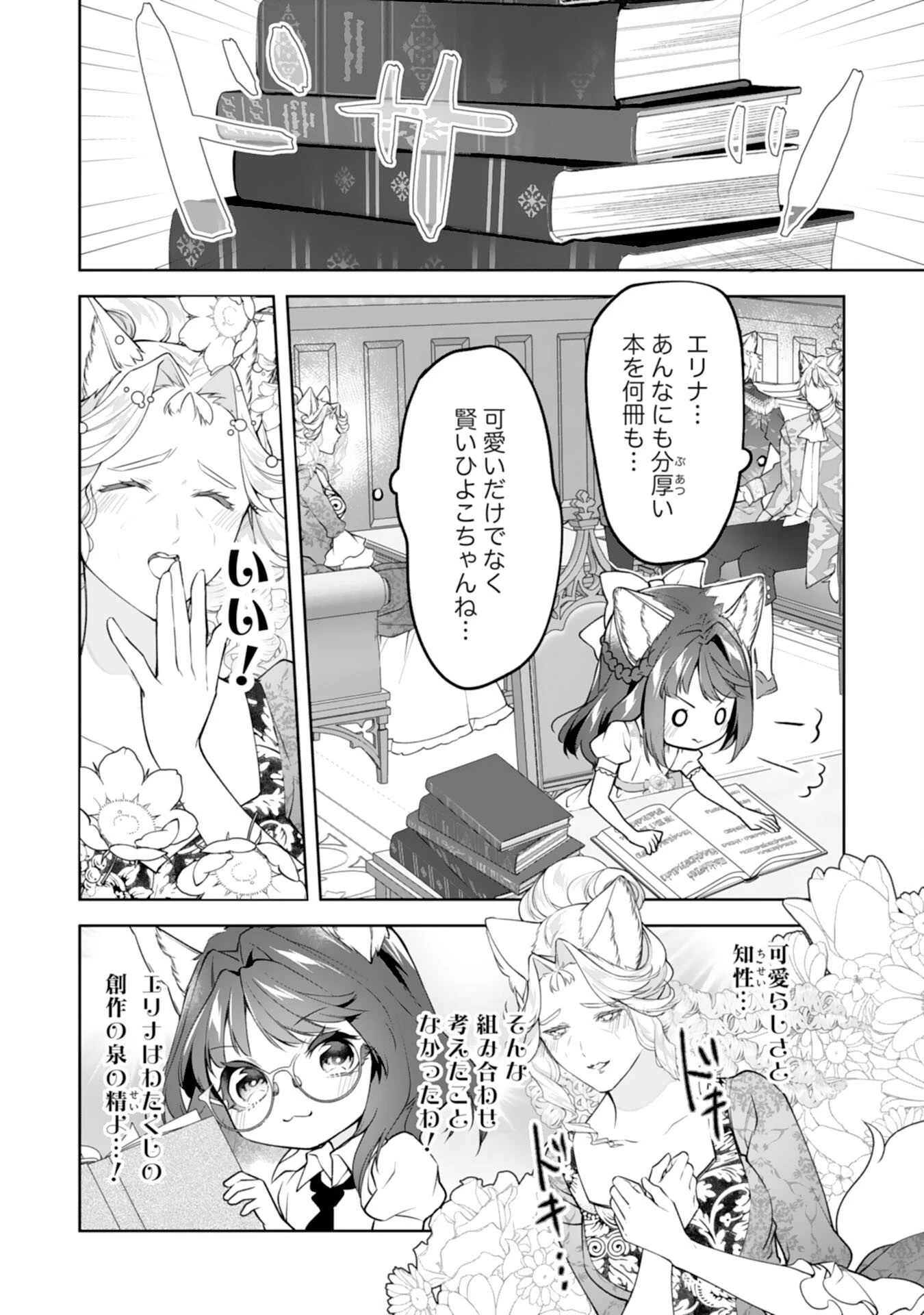 ねこねこ幼女の愛情ごはん 第16話 - 18