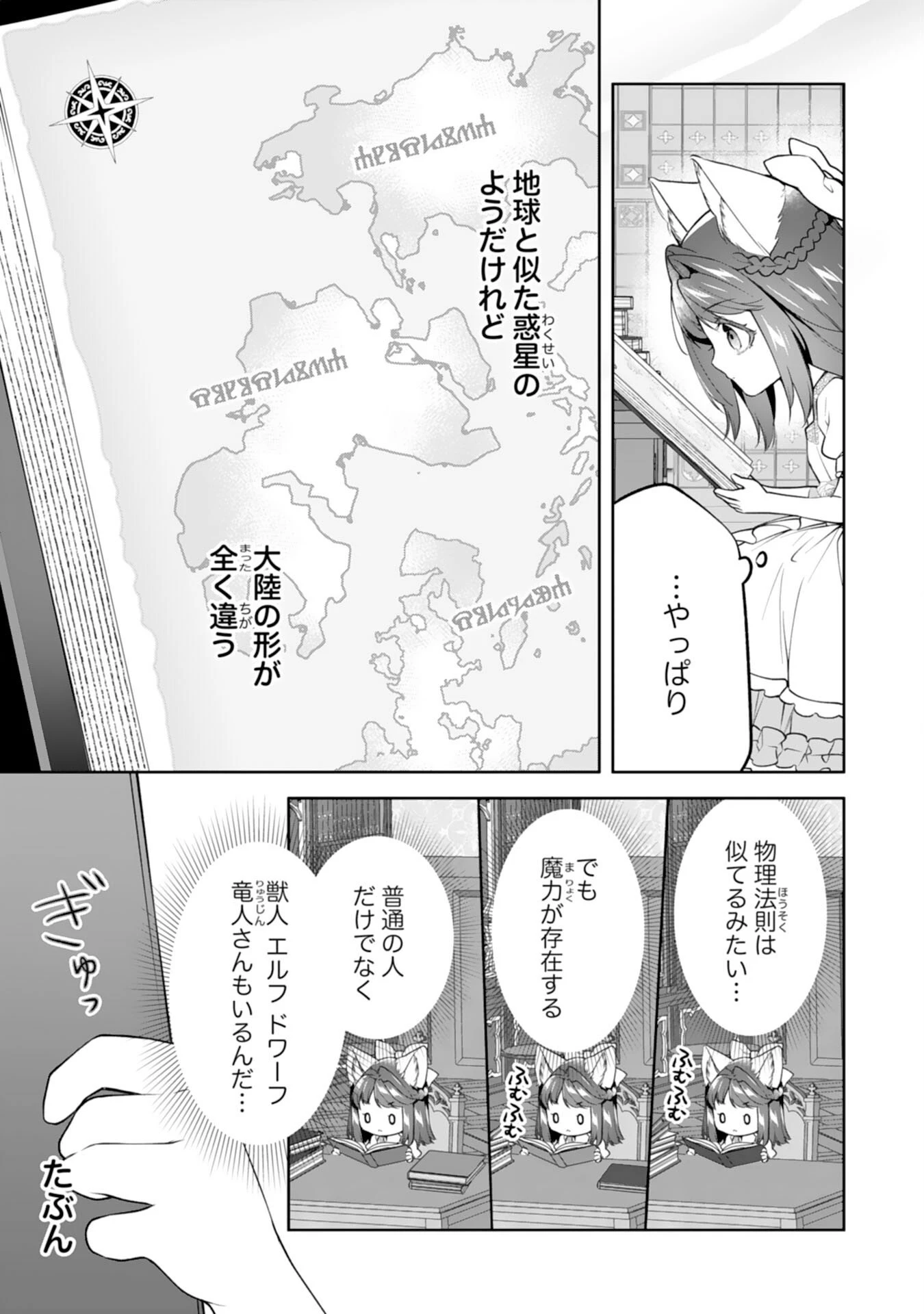 ねこねこ幼女の愛情ごはん 第16話 - 19