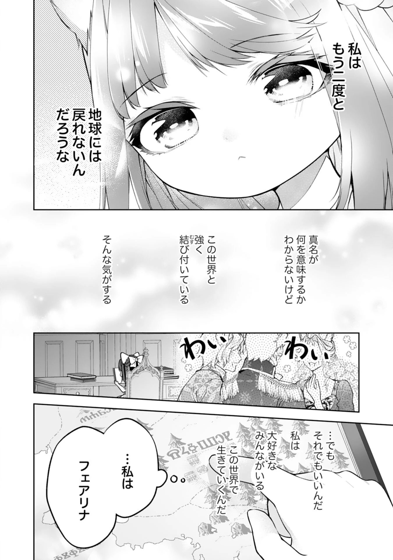 ねこねこ幼女の愛情ごはん 第16話 - 20