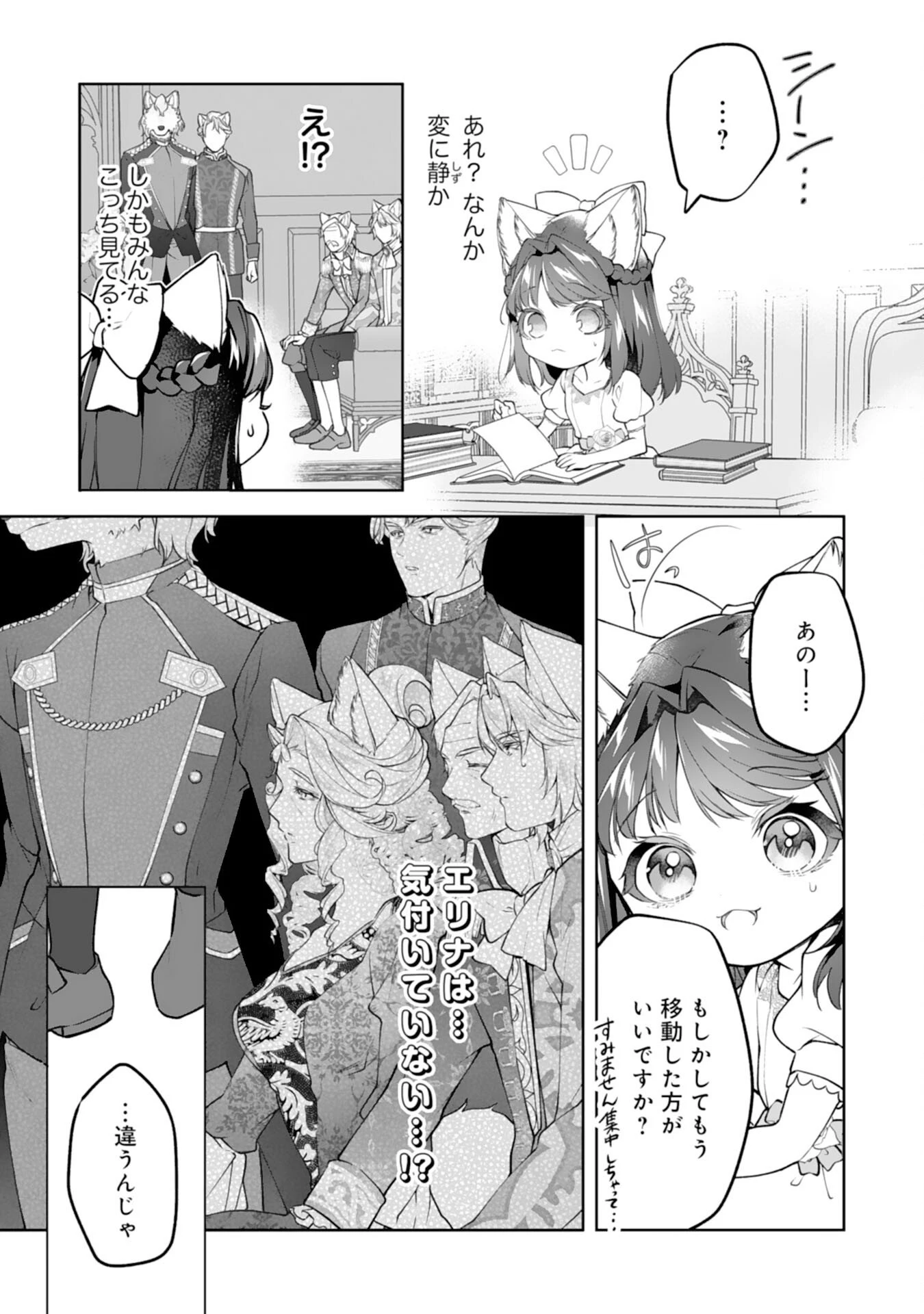 ねこねこ幼女の愛情ごはん 第16話 - 23