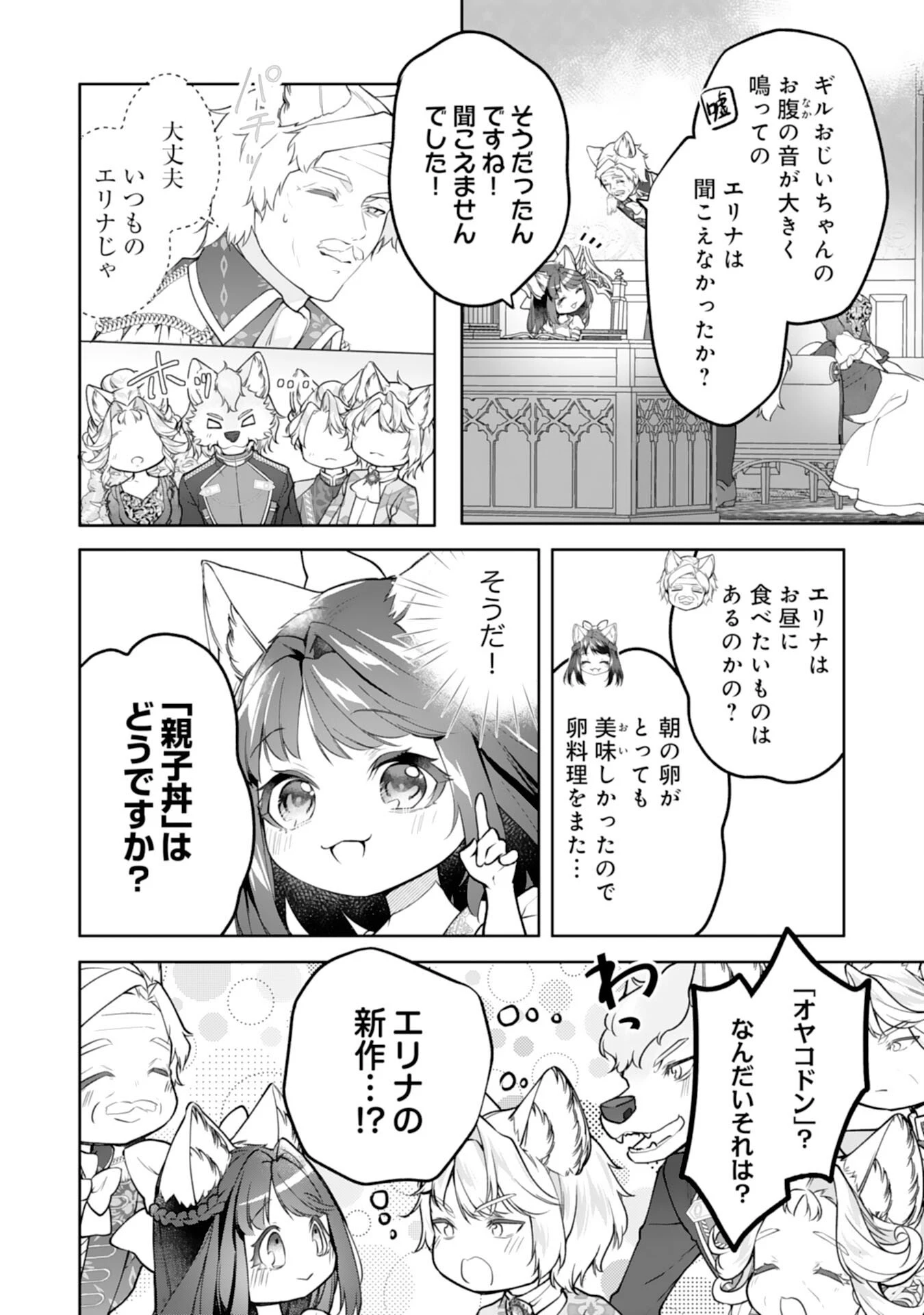 ねこねこ幼女の愛情ごはん 第16話 - 24