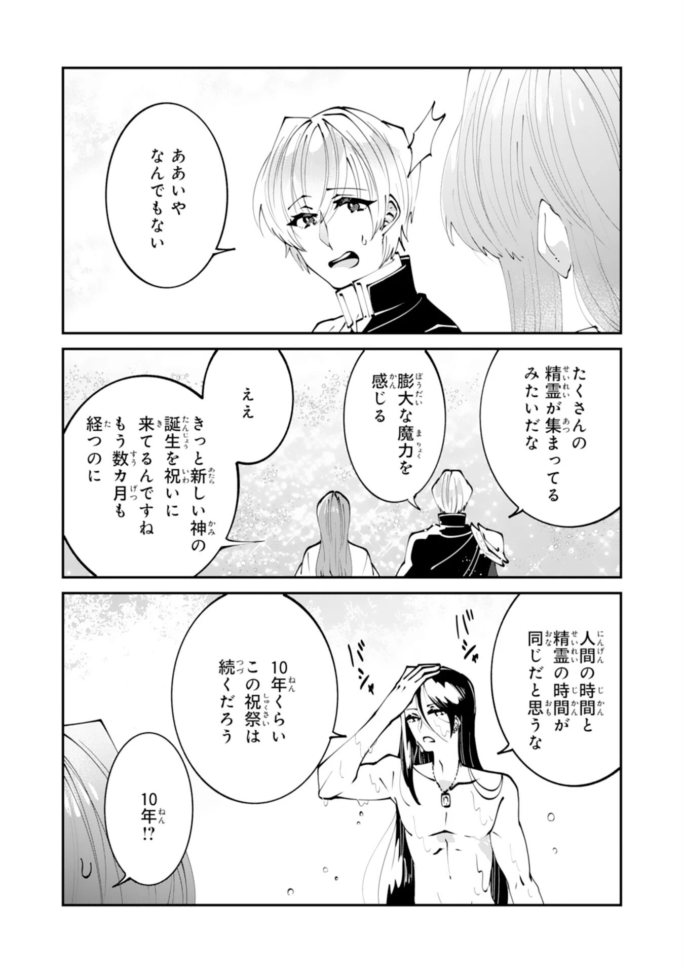 お前呼ばわりで婚約破棄？隣国で自由を謳歌するのでどうぞお構いなく！～追放令嬢、実は最強精霊師でした～ 第13話 - 13