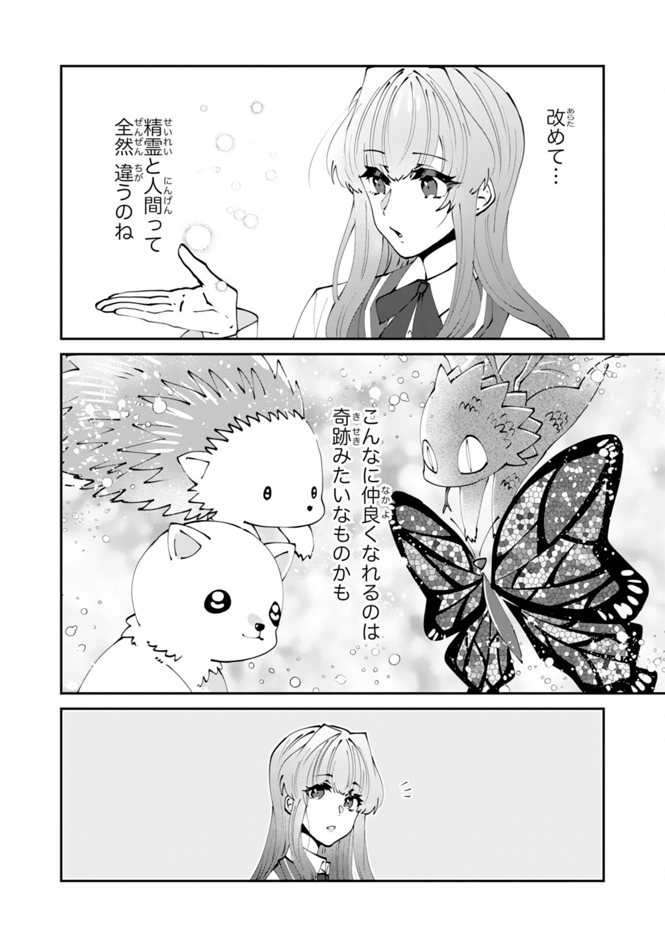 お前呼ばわりで婚約破棄？隣国で自由を謳歌するのでどうぞお構いなく！～追放令嬢、実は最強精霊師でした～ 第13話 - 14