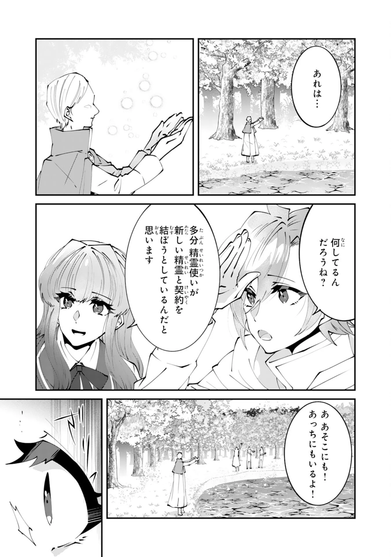 お前呼ばわりで婚約破棄？隣国で自由を謳歌するのでどうぞお構いなく！～追放令嬢、実は最強精霊師でした～ 第13話 - 15