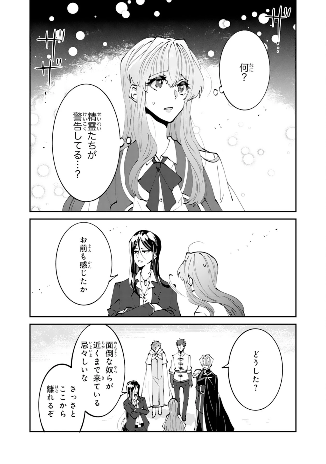 お前呼ばわりで婚約破棄？隣国で自由を謳歌するのでどうぞお構いなく！～追放令嬢、実は最強精霊師でした～ 第13話 - 16