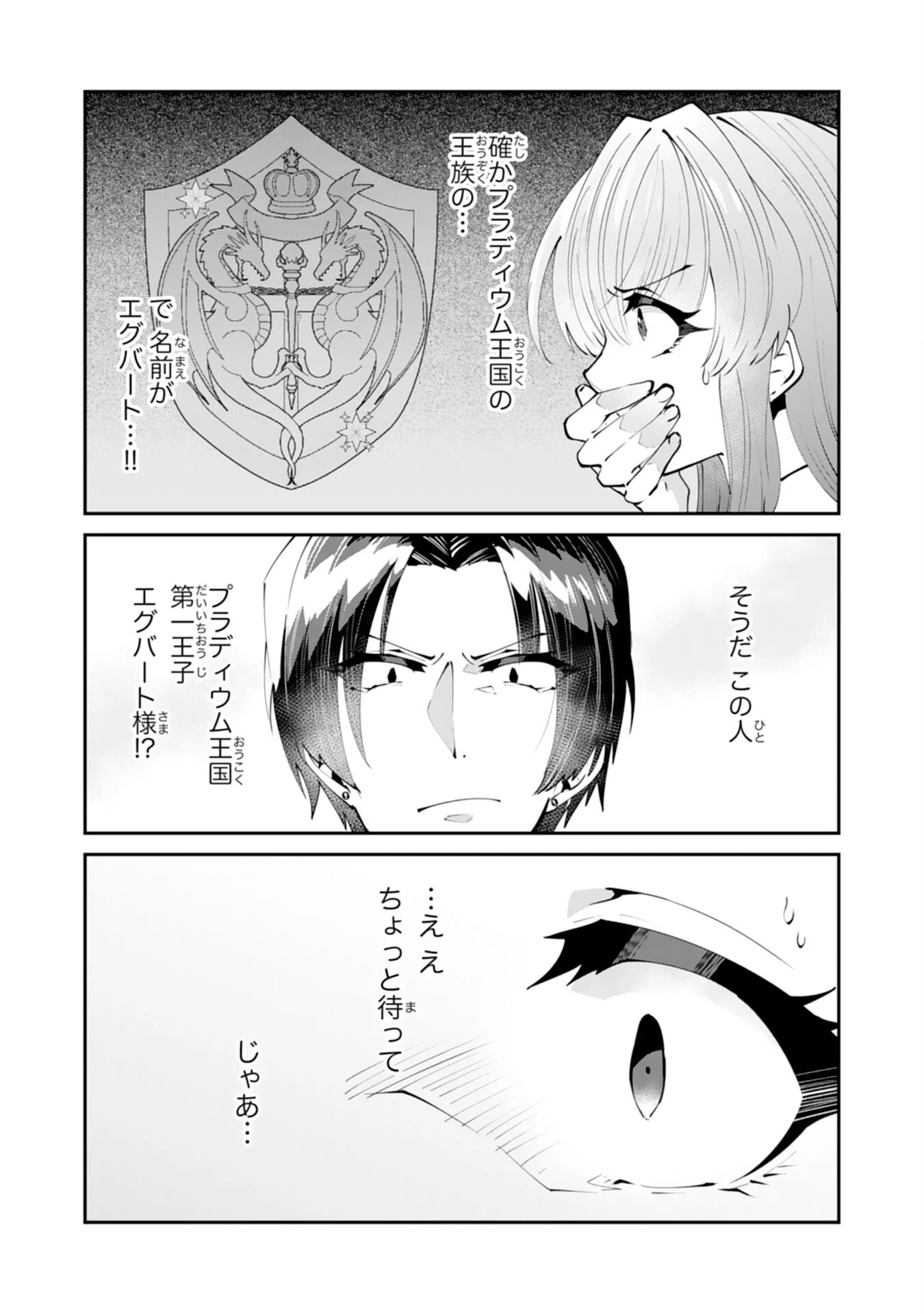 お前呼ばわりで婚約破棄？隣国で自由を謳歌するのでどうぞお構いなく！～追放令嬢、実は最強精霊師でした～ 第13話 - 25