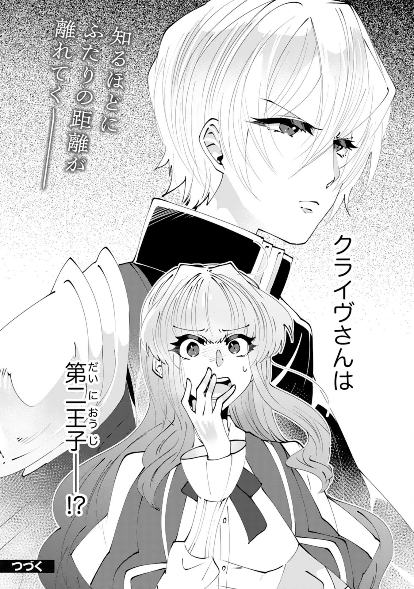 お前呼ばわりで婚約破棄？隣国で自由を謳歌するのでどうぞお構いなく！～追放令嬢、実は最強精霊師でした～ 第13話 - 26