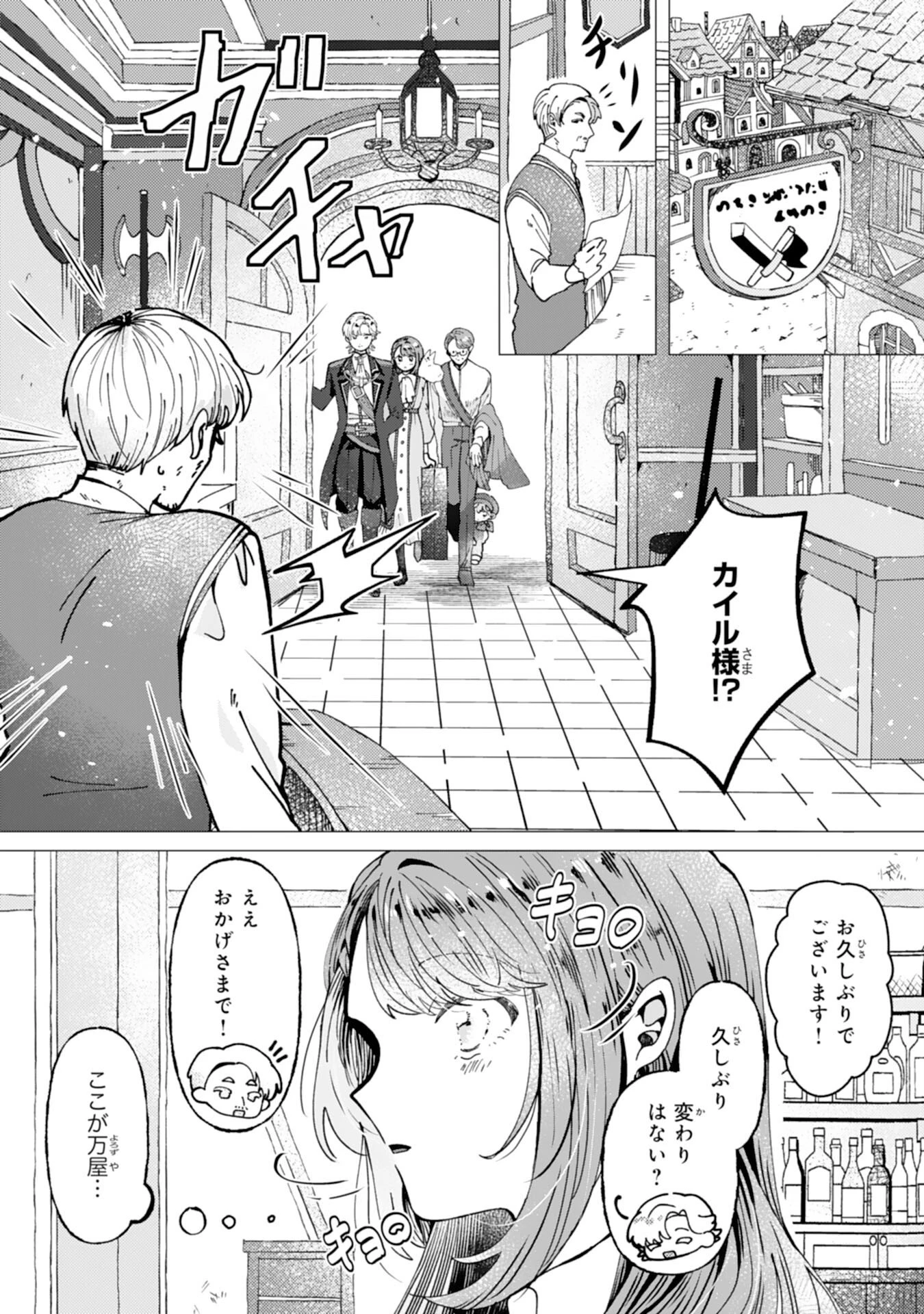 天才魔導具師ルシアはスローライフを送りたい！ 第7話 - 2