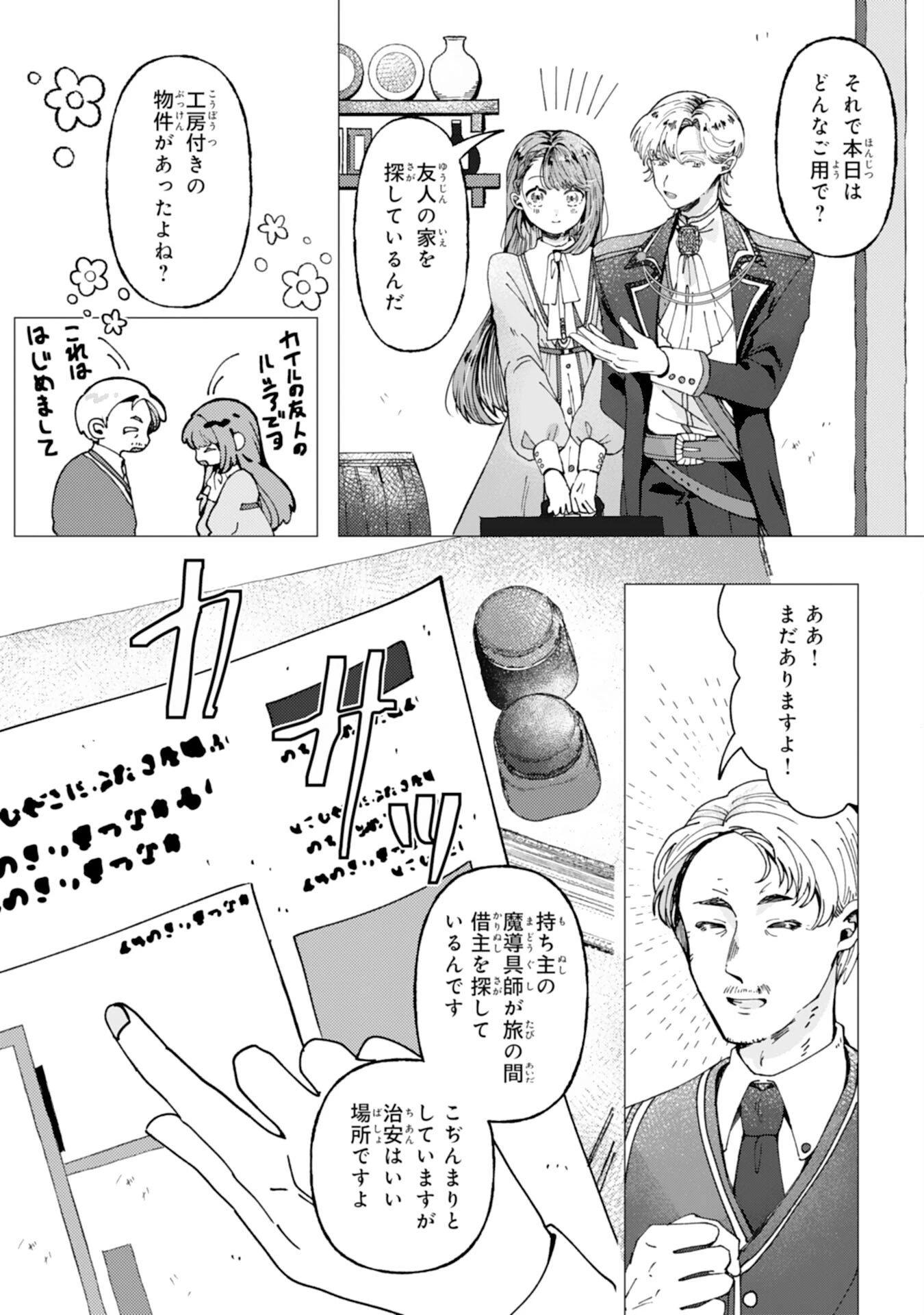 天才魔導具師ルシアはスローライフを送りたい！ 第7話 - 3