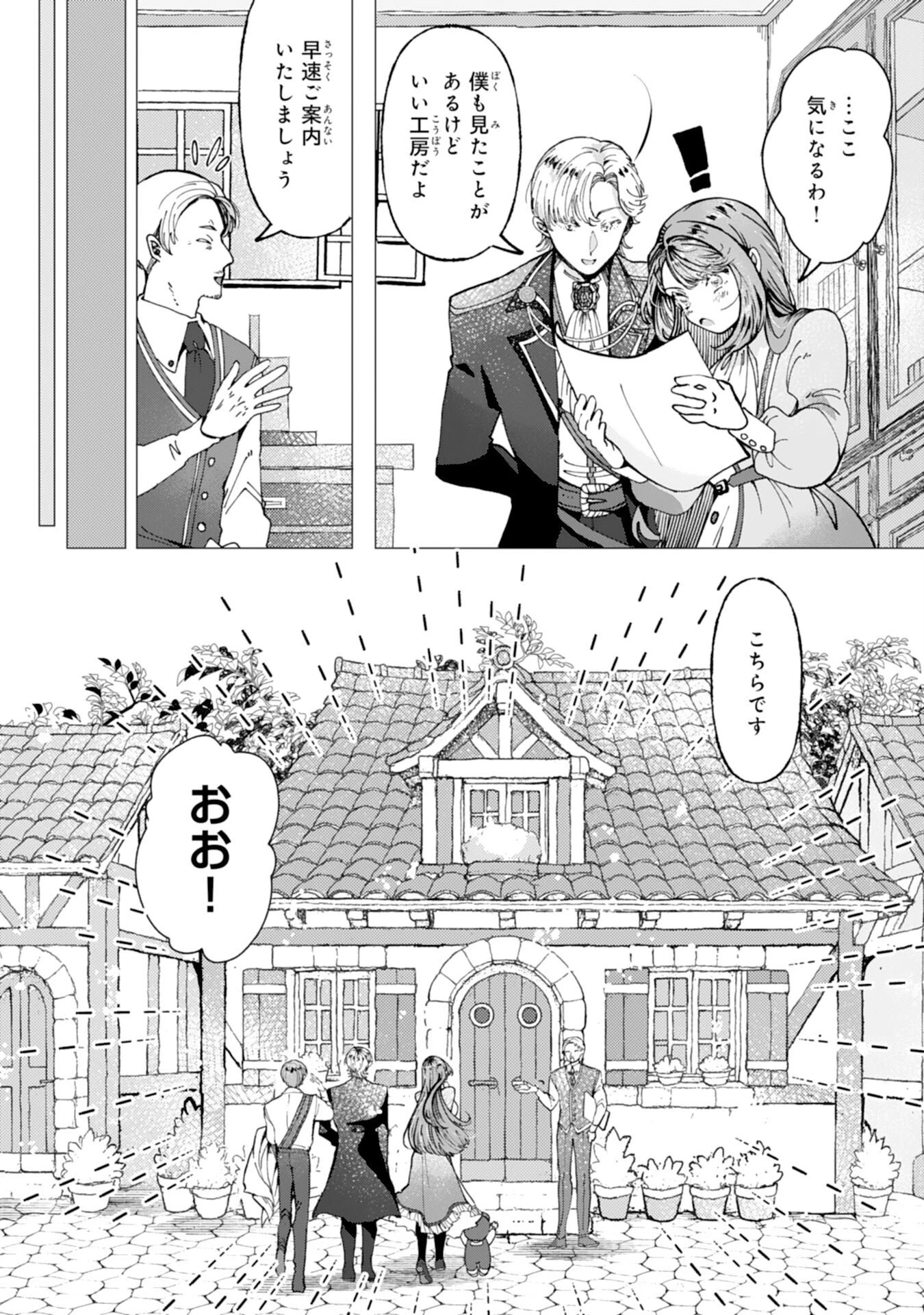 天才魔導具師ルシアはスローライフを送りたい！ 第7話 - 4