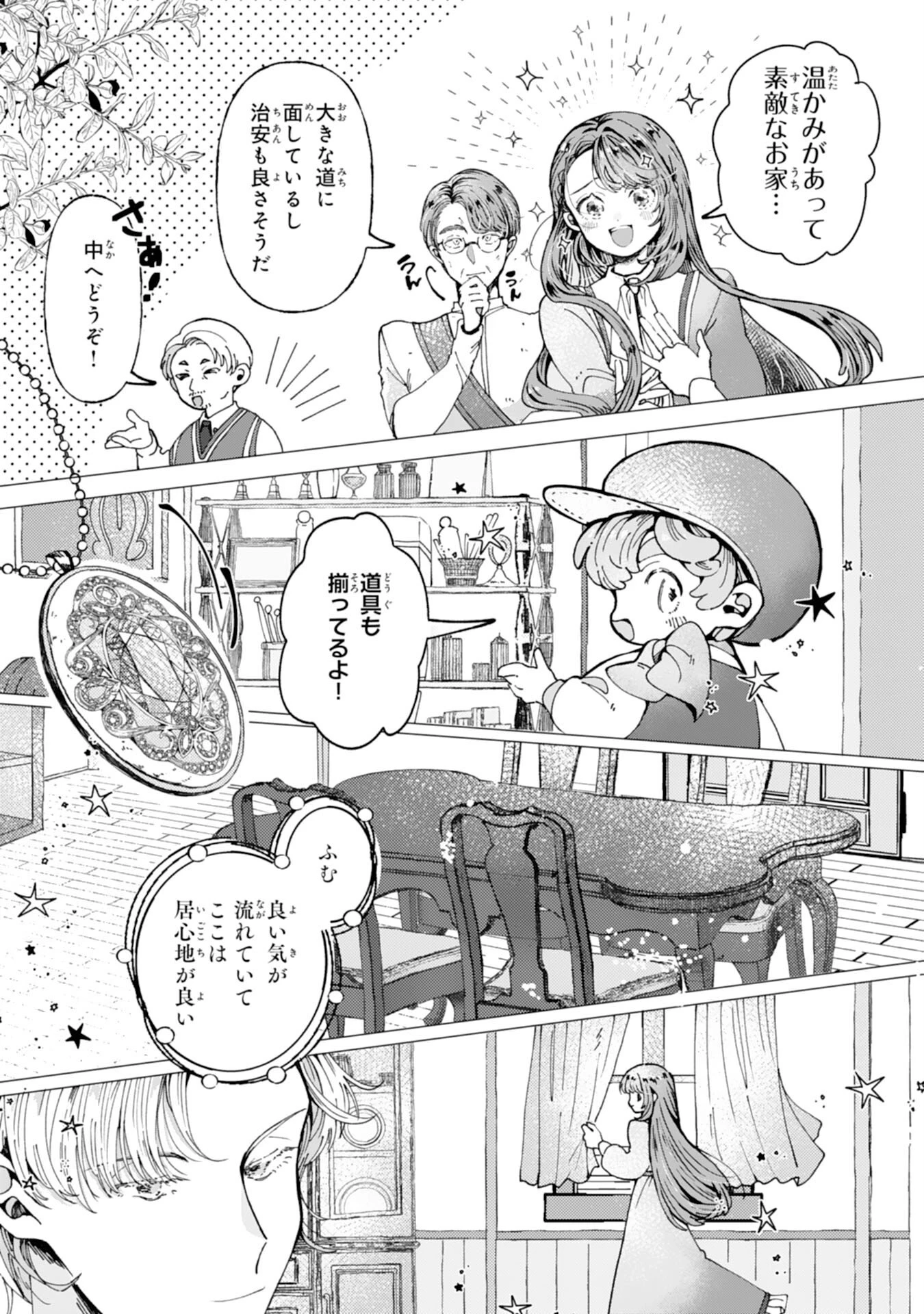 天才魔導具師ルシアはスローライフを送りたい！ 第7話 - 5