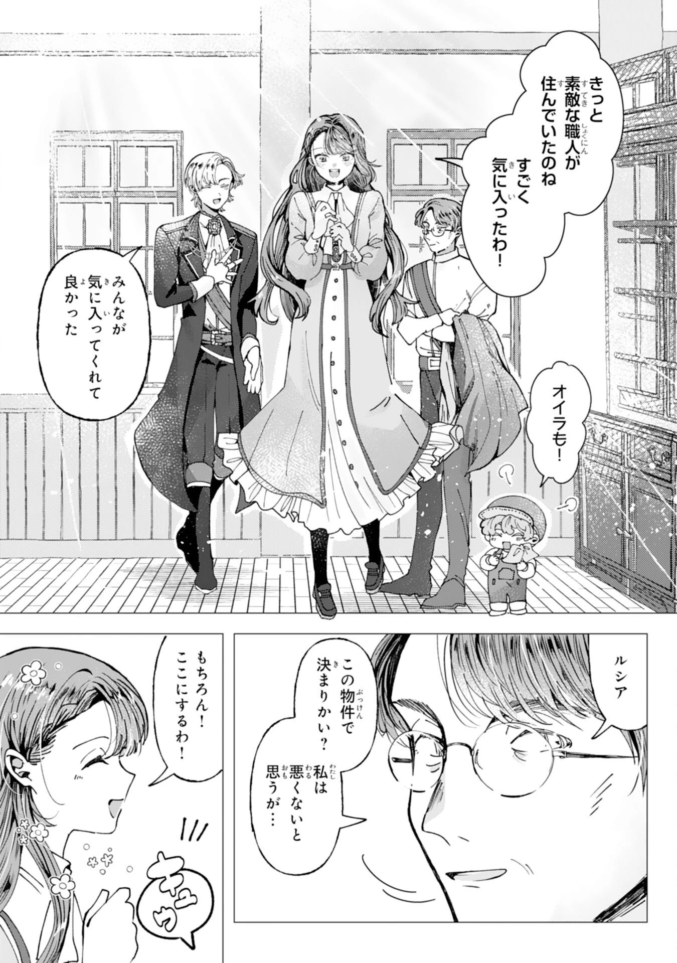 天才魔導具師ルシアはスローライフを送りたい！ 第7話 - 6