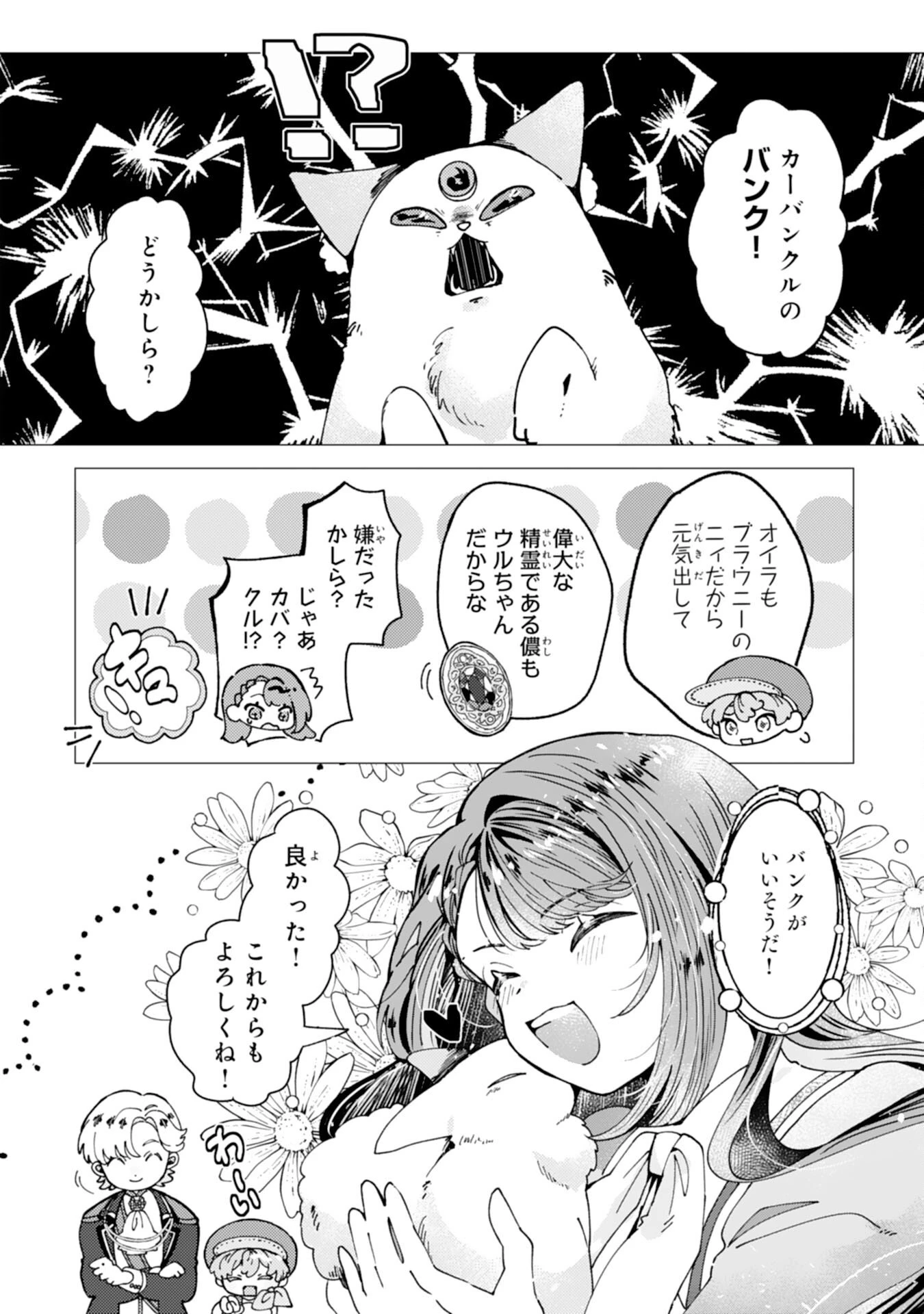 天才魔導具師ルシアはスローライフを送りたい！ 第7話 - 8