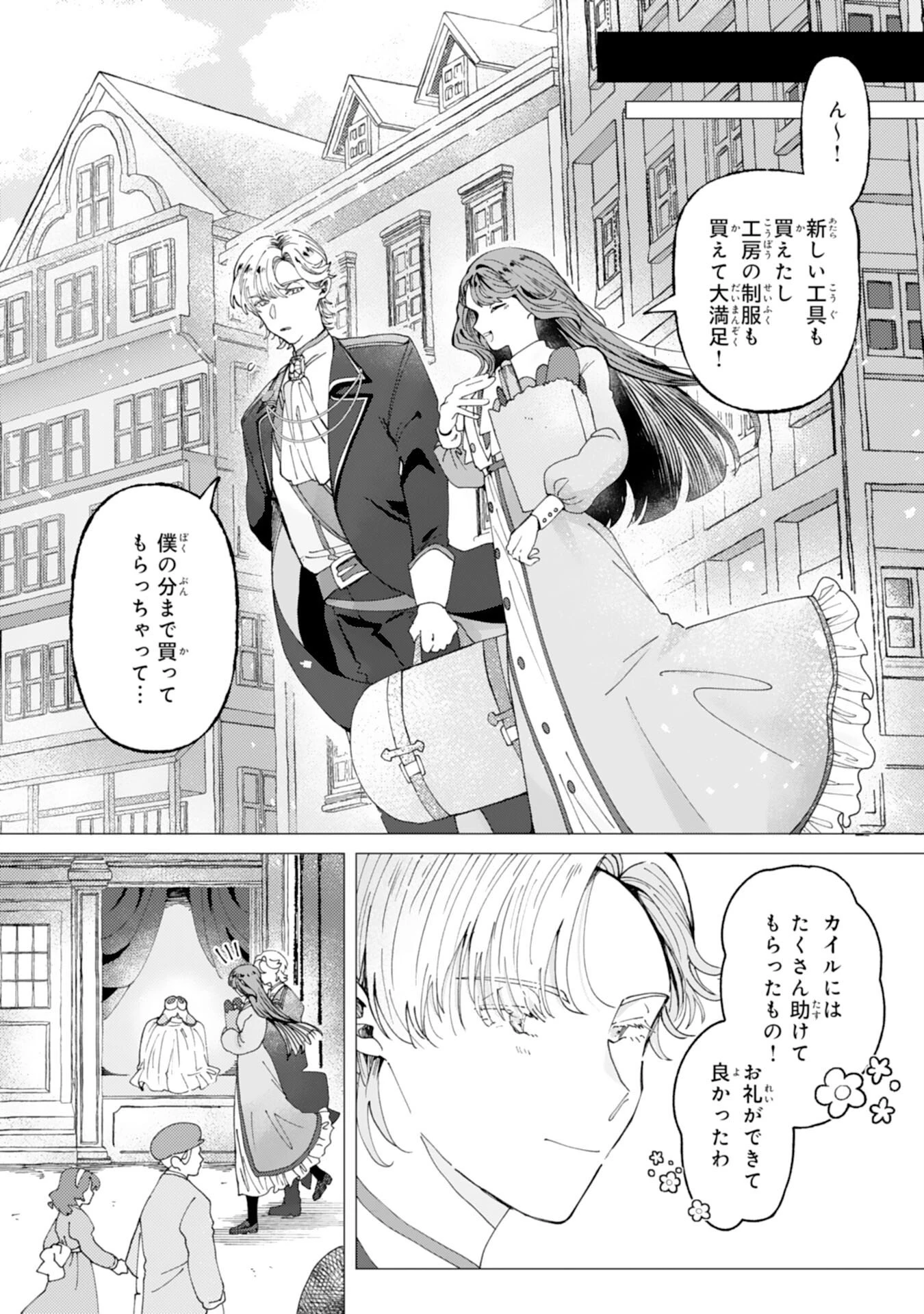 天才魔導具師ルシアはスローライフを送りたい！ 第7話 - 10