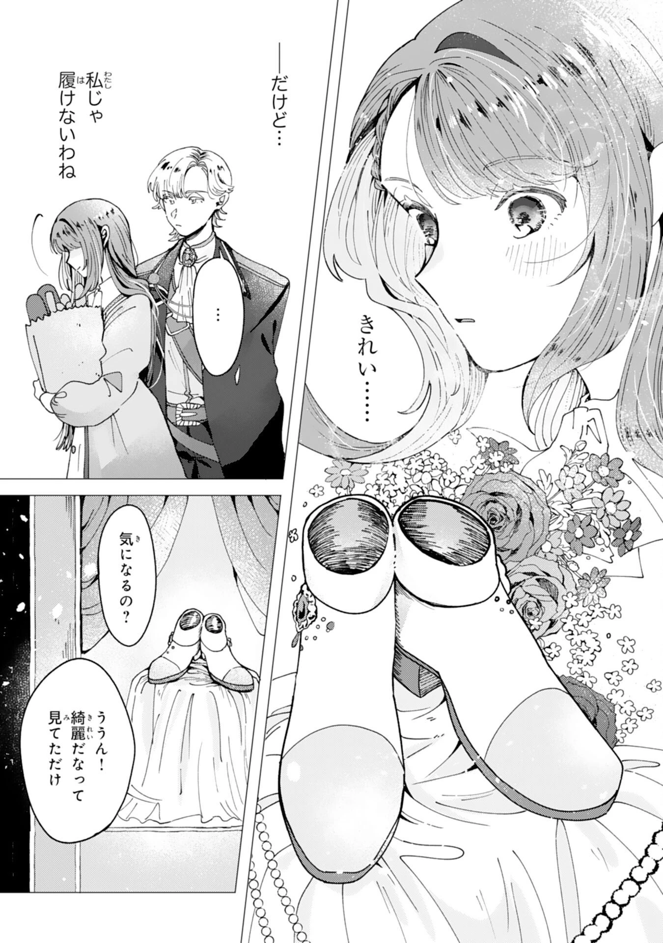 天才魔導具師ルシアはスローライフを送りたい！ 第7話 - 11