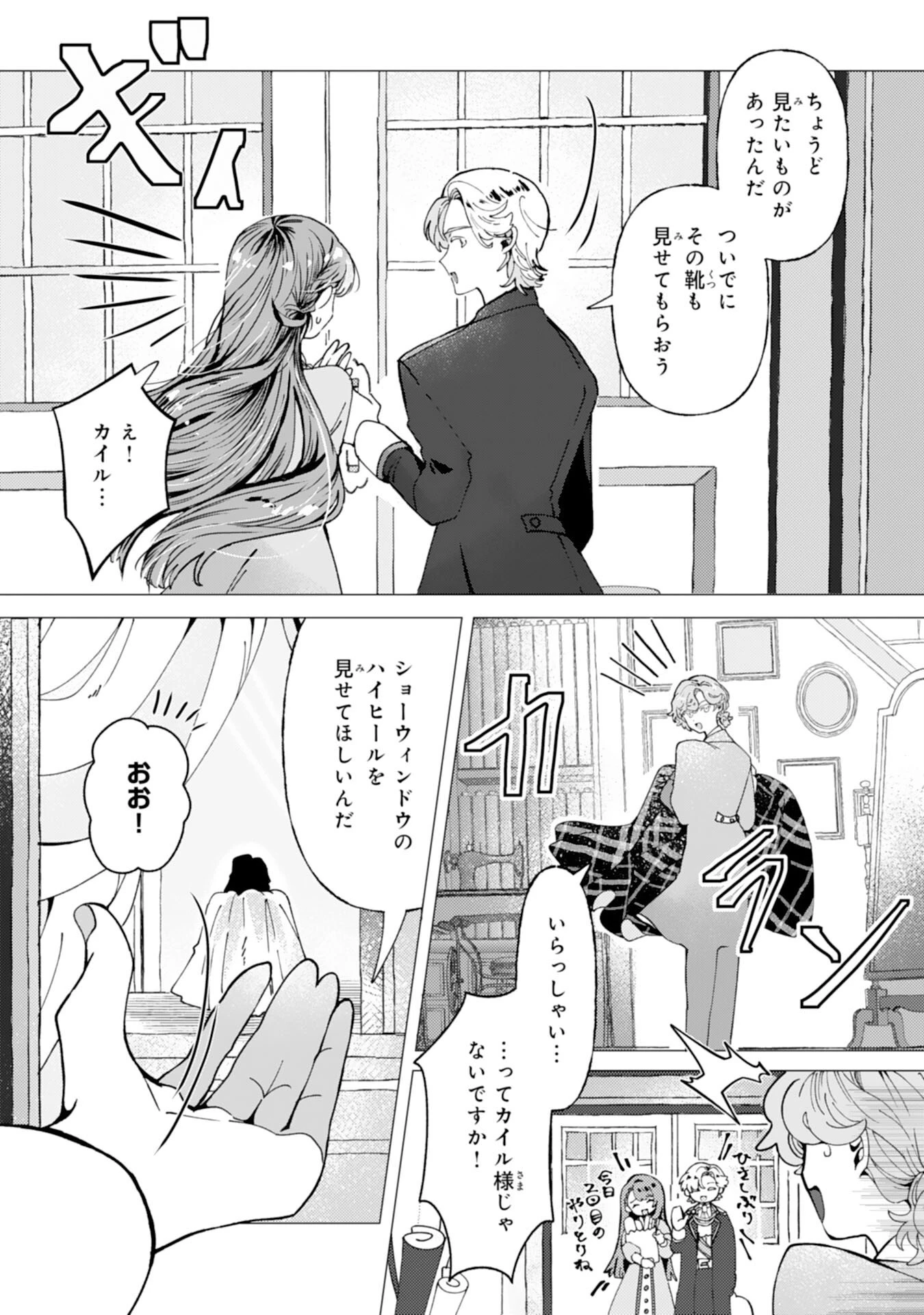 天才魔導具師ルシアはスローライフを送りたい！ 第7話 - 12