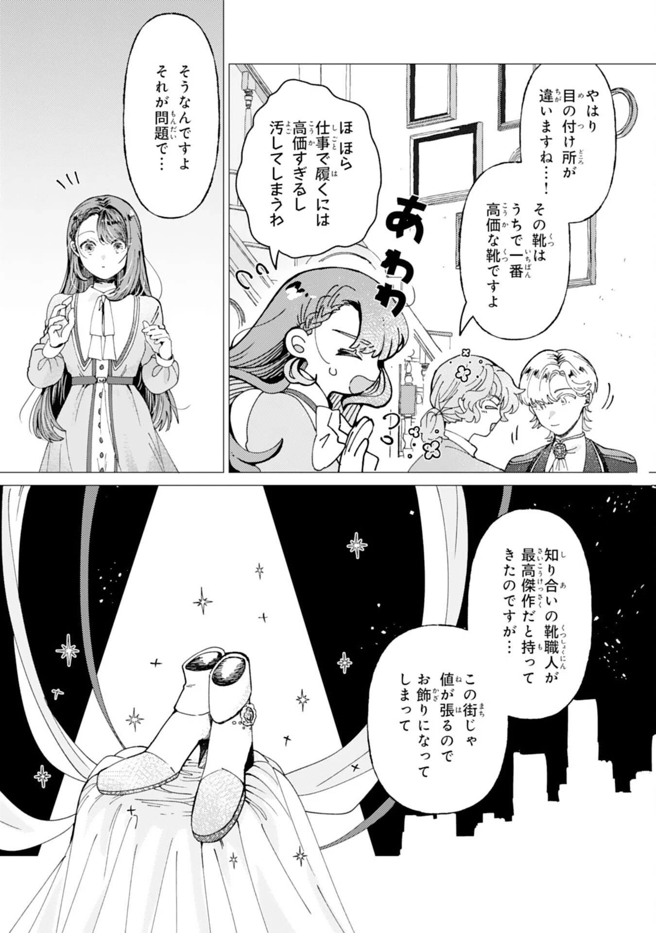 天才魔導具師ルシアはスローライフを送りたい！ 第7話 - 13