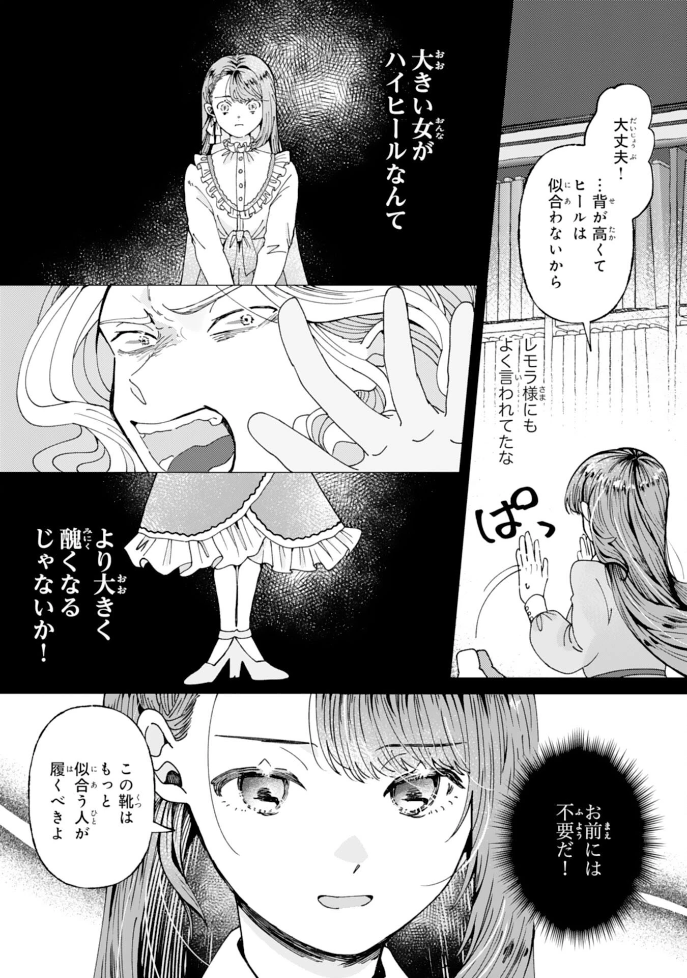 天才魔導具師ルシアはスローライフを送りたい！ 第7話 - 15