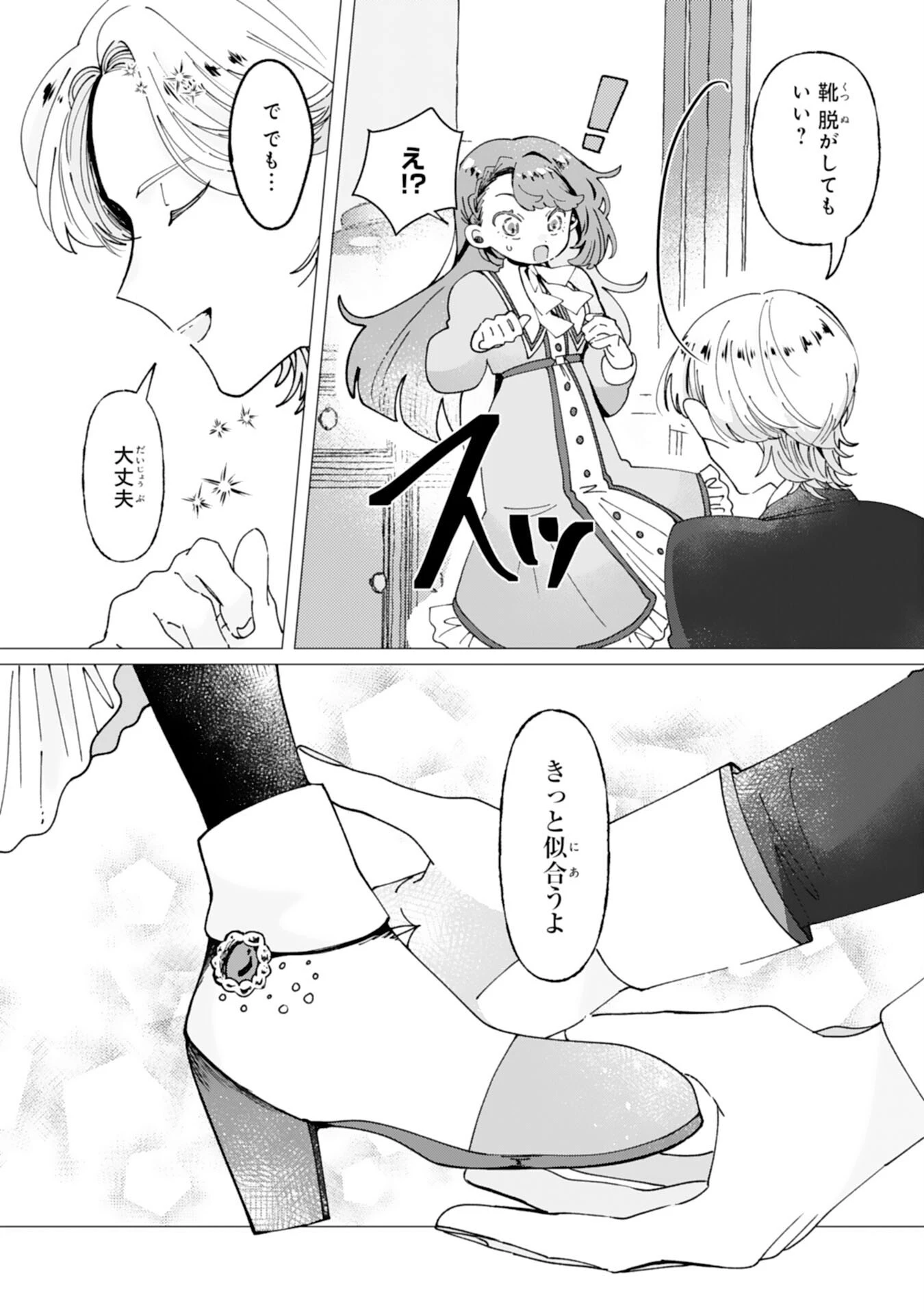 天才魔導具師ルシアはスローライフを送りたい！ 第7話 - 16