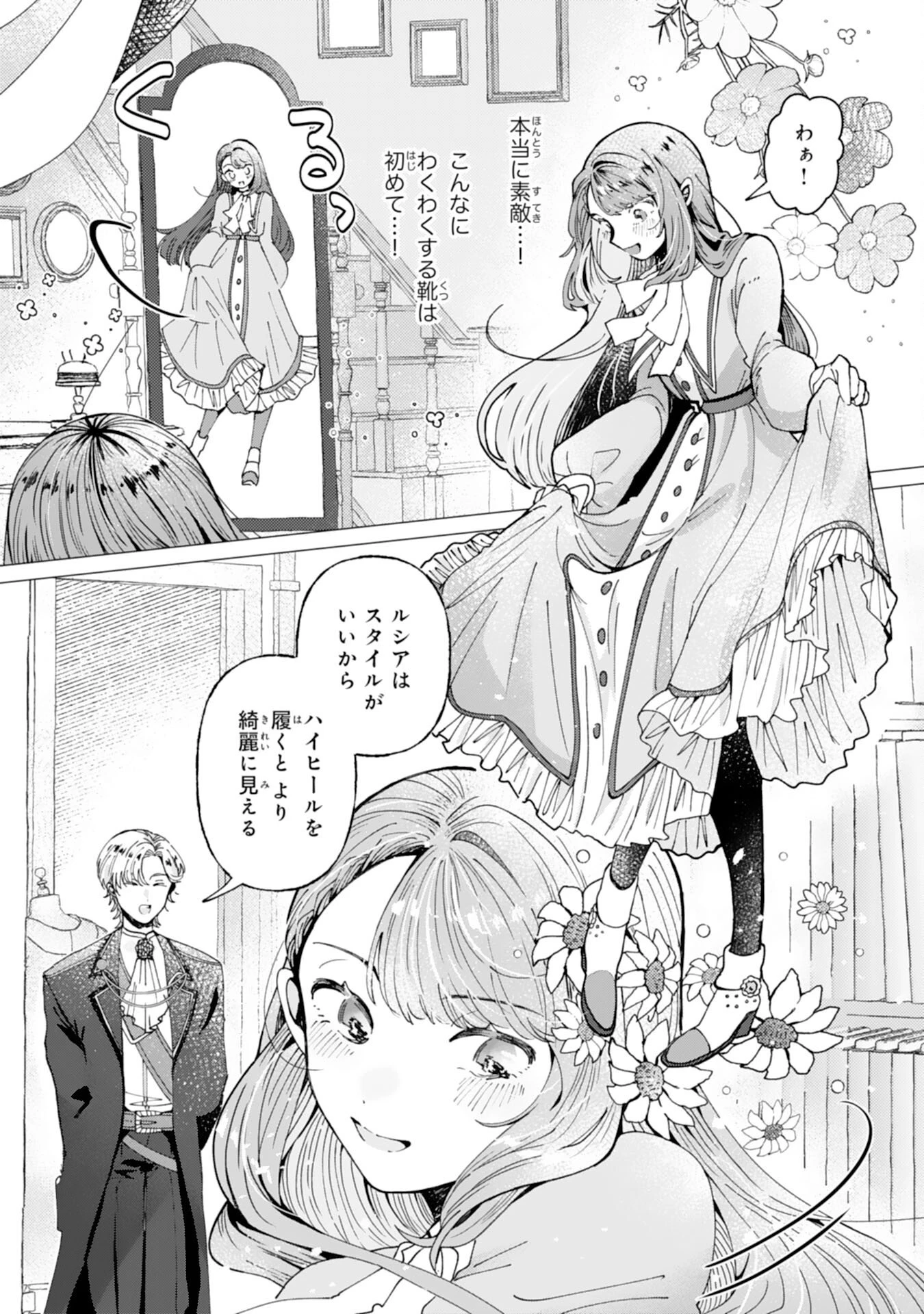 天才魔導具師ルシアはスローライフを送りたい！ 第7話 - 17