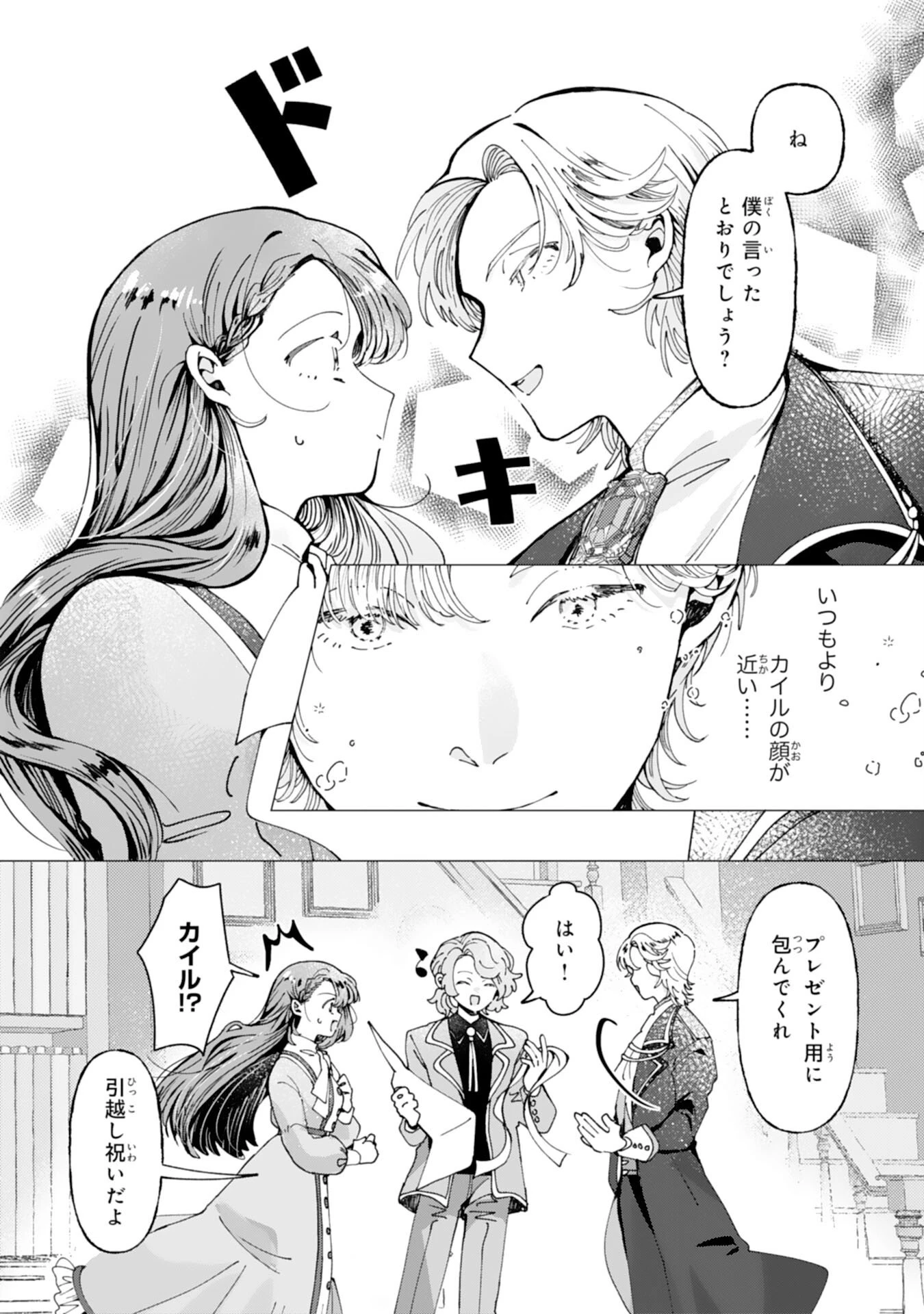 天才魔導具師ルシアはスローライフを送りたい！ 第7話 - 18