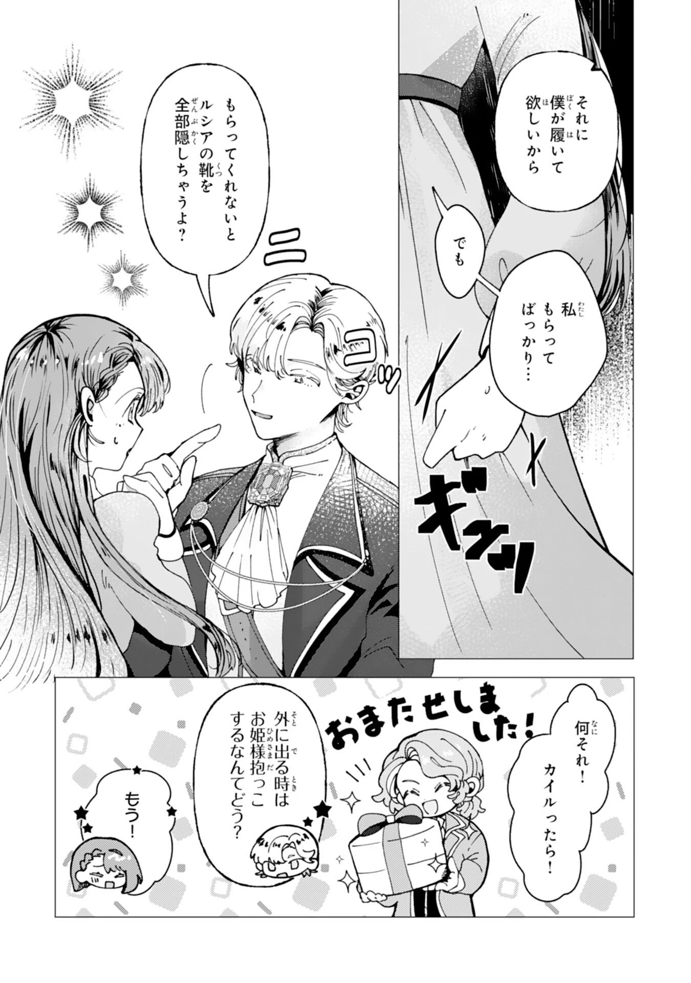 天才魔導具師ルシアはスローライフを送りたい！ 第7話 - 19