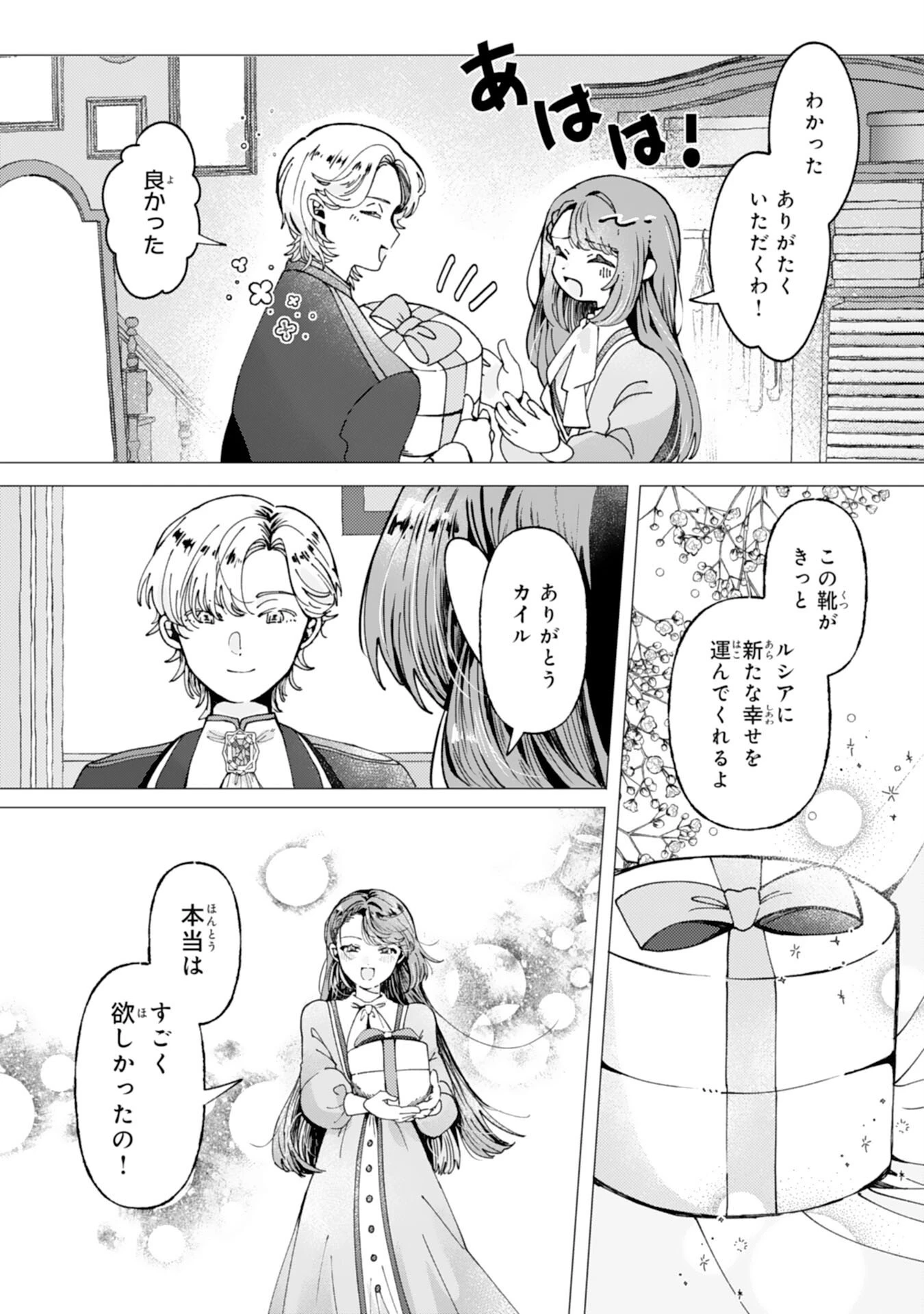 天才魔導具師ルシアはスローライフを送りたい！ 第7話 - 20