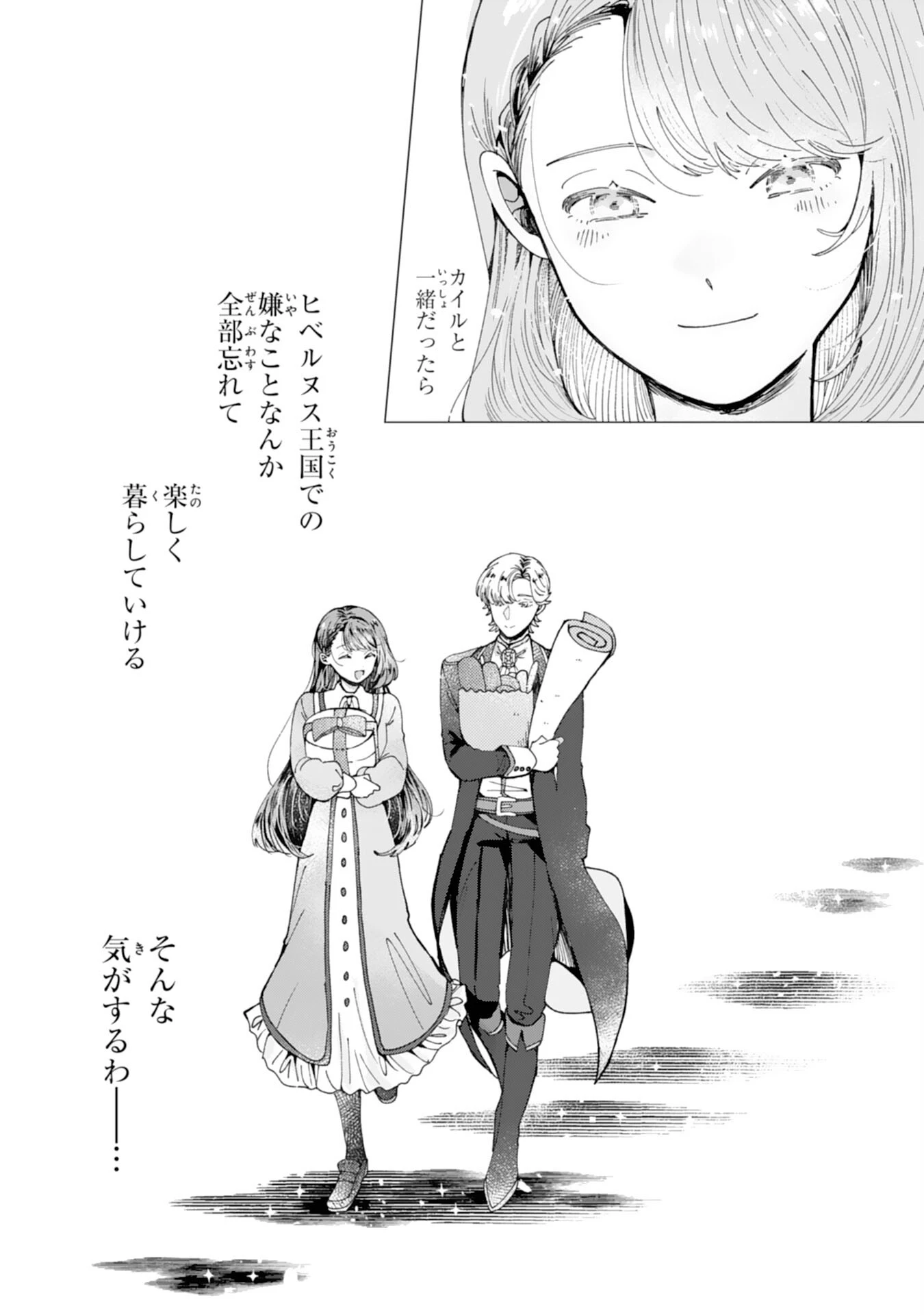 天才魔導具師ルシアはスローライフを送りたい！ 第7話 - 21