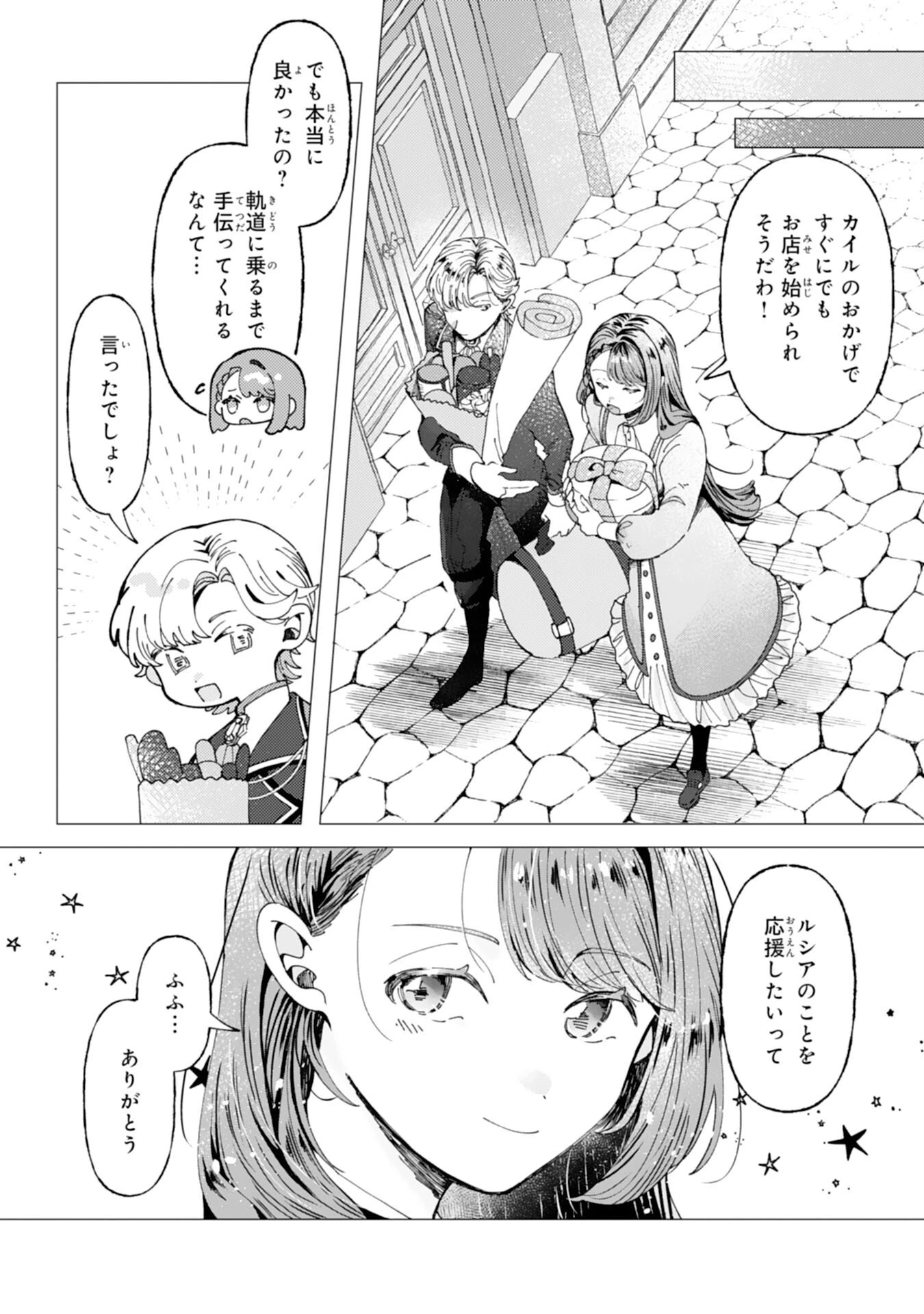 天才魔導具師ルシアはスローライフを送りたい！ 第7話 - 22