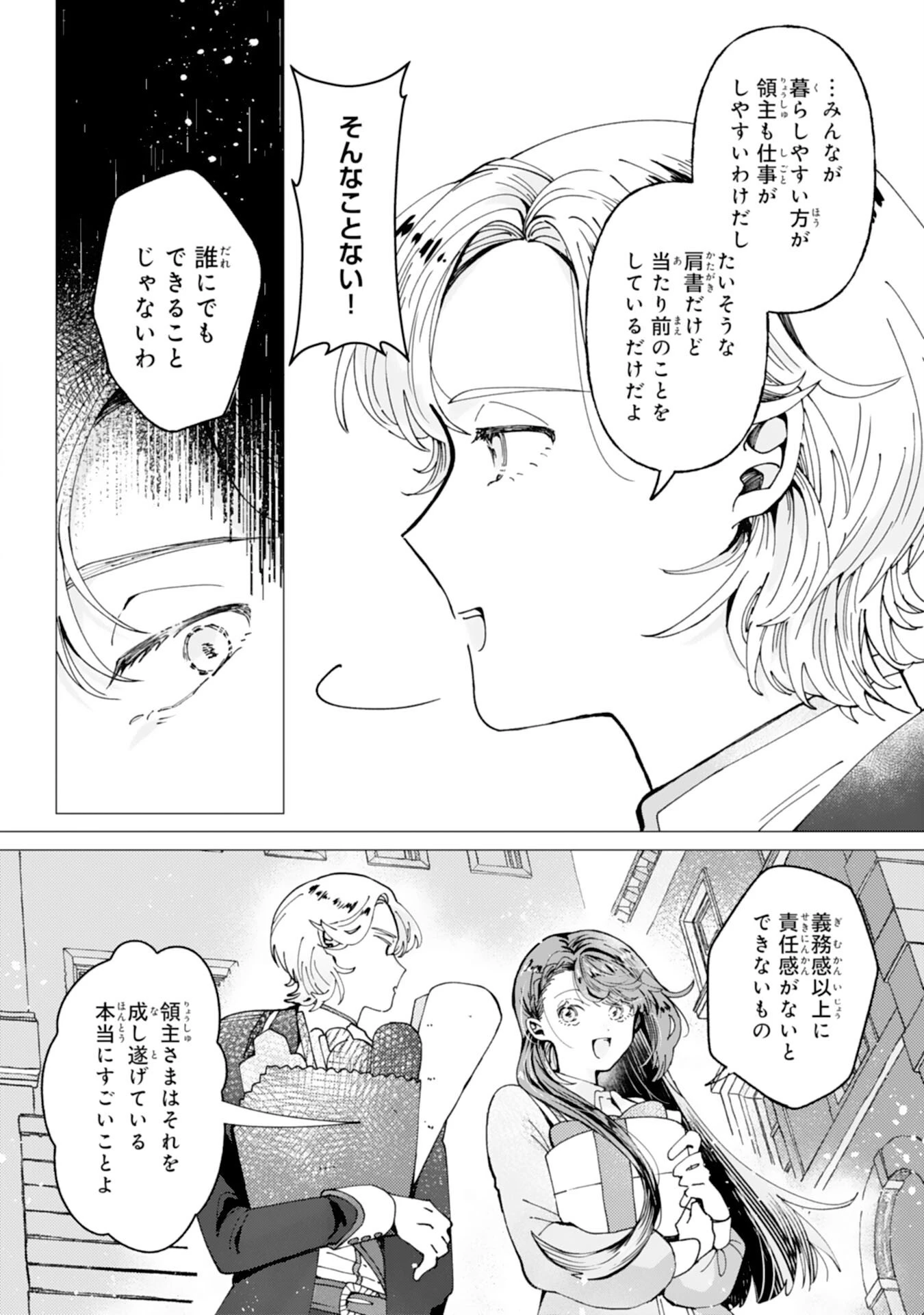 天才魔導具師ルシアはスローライフを送りたい！ 第7話 - 24