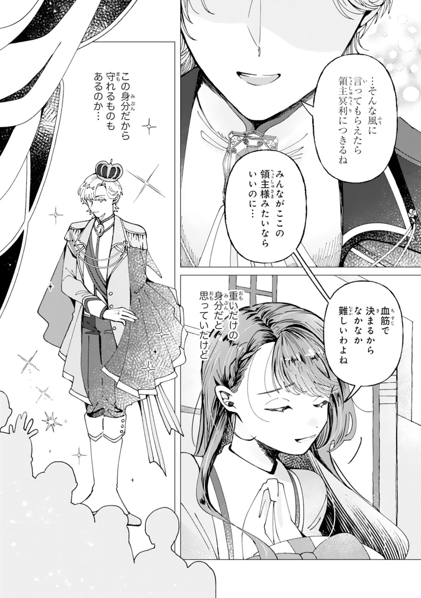 天才魔導具師ルシアはスローライフを送りたい！ 第7話 - 25