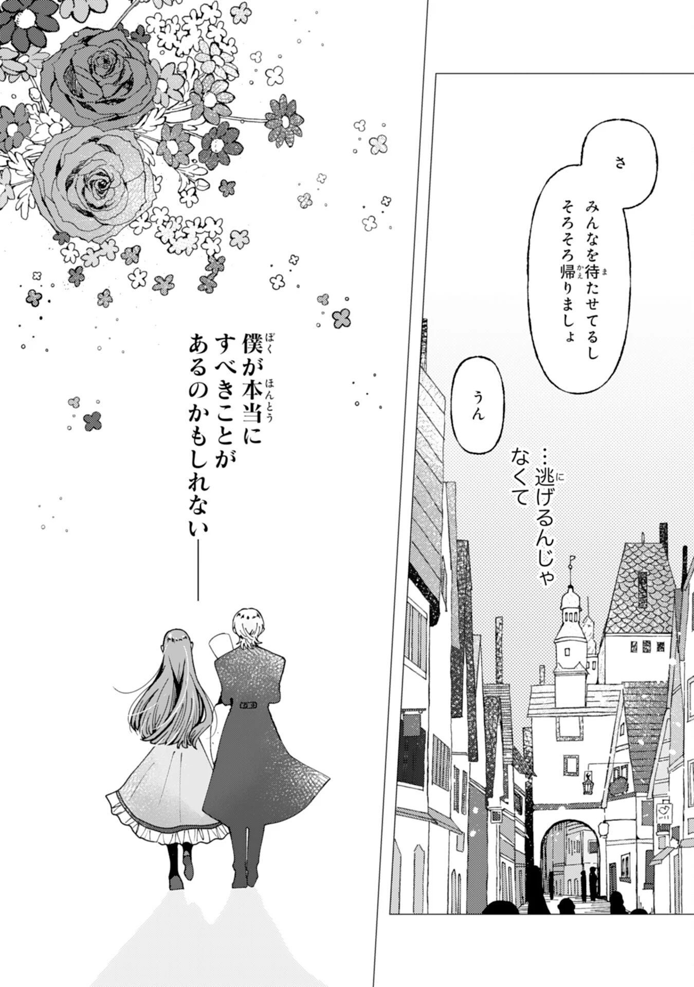 天才魔導具師ルシアはスローライフを送りたい！ 第7話 - 26