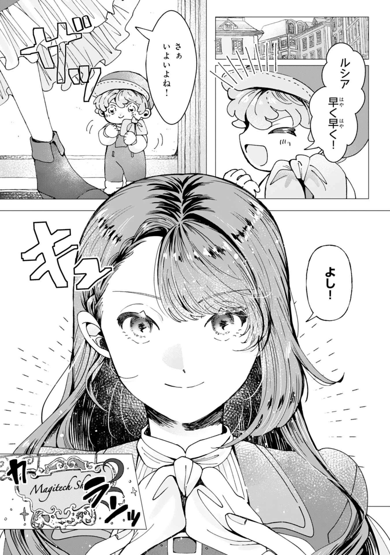 天才魔導具師ルシアはスローライフを送りたい！ 第7話 - 27