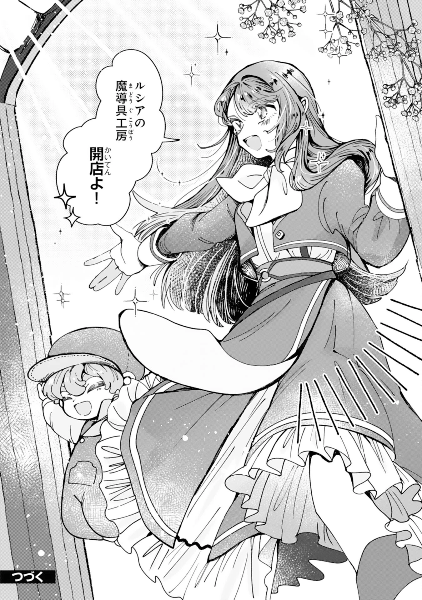 天才魔導具師ルシアはスローライフを送りたい！ 第7話 - 28