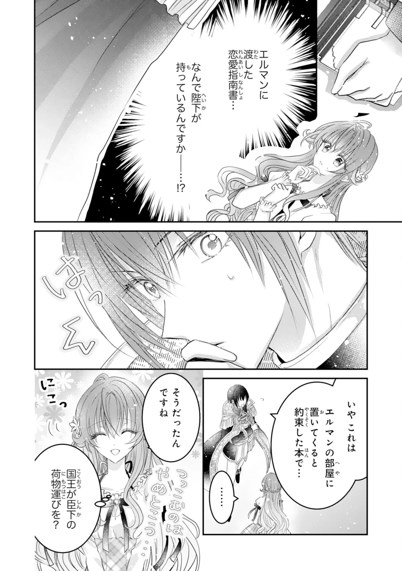 婚約破棄された公爵令嬢は冷徹国王の溺愛を信じない 第7話 - 2