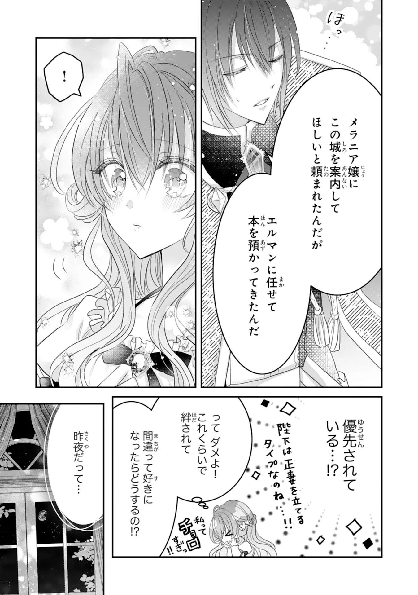 婚約破棄された公爵令嬢は冷徹国王の溺愛を信じない 第7話 - 3