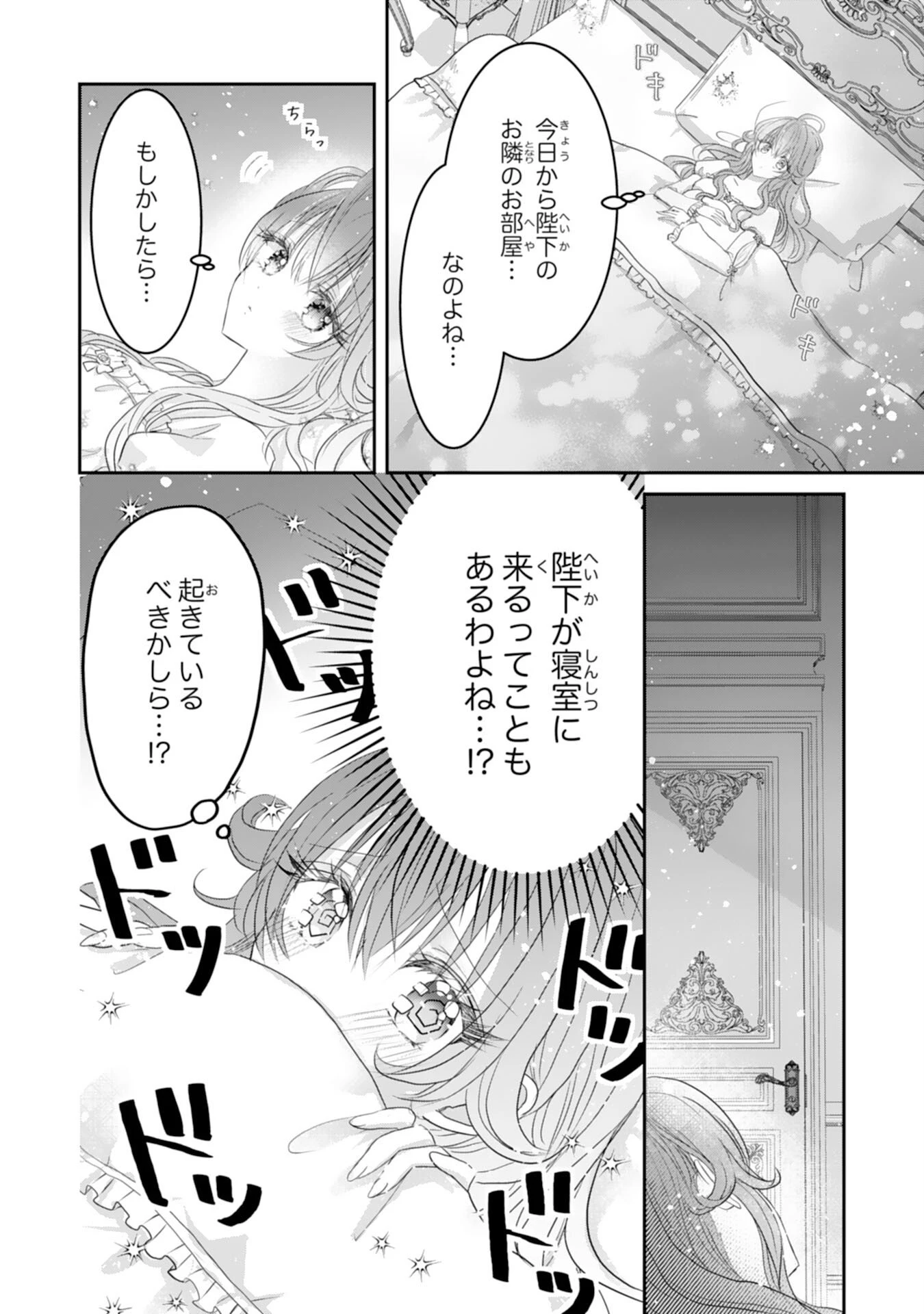 婚約破棄された公爵令嬢は冷徹国王の溺愛を信じない 第7話 - 4