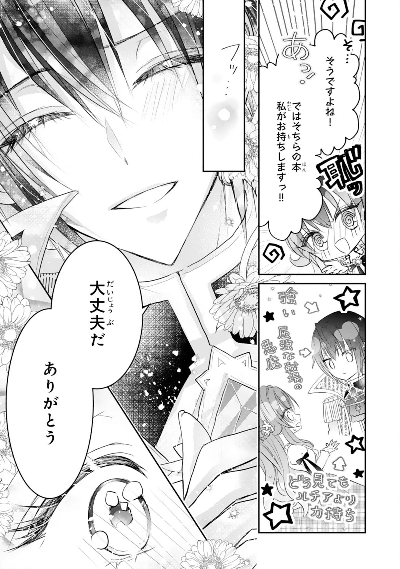 婚約破棄された公爵令嬢は冷徹国王の溺愛を信じない 第7話 - 7