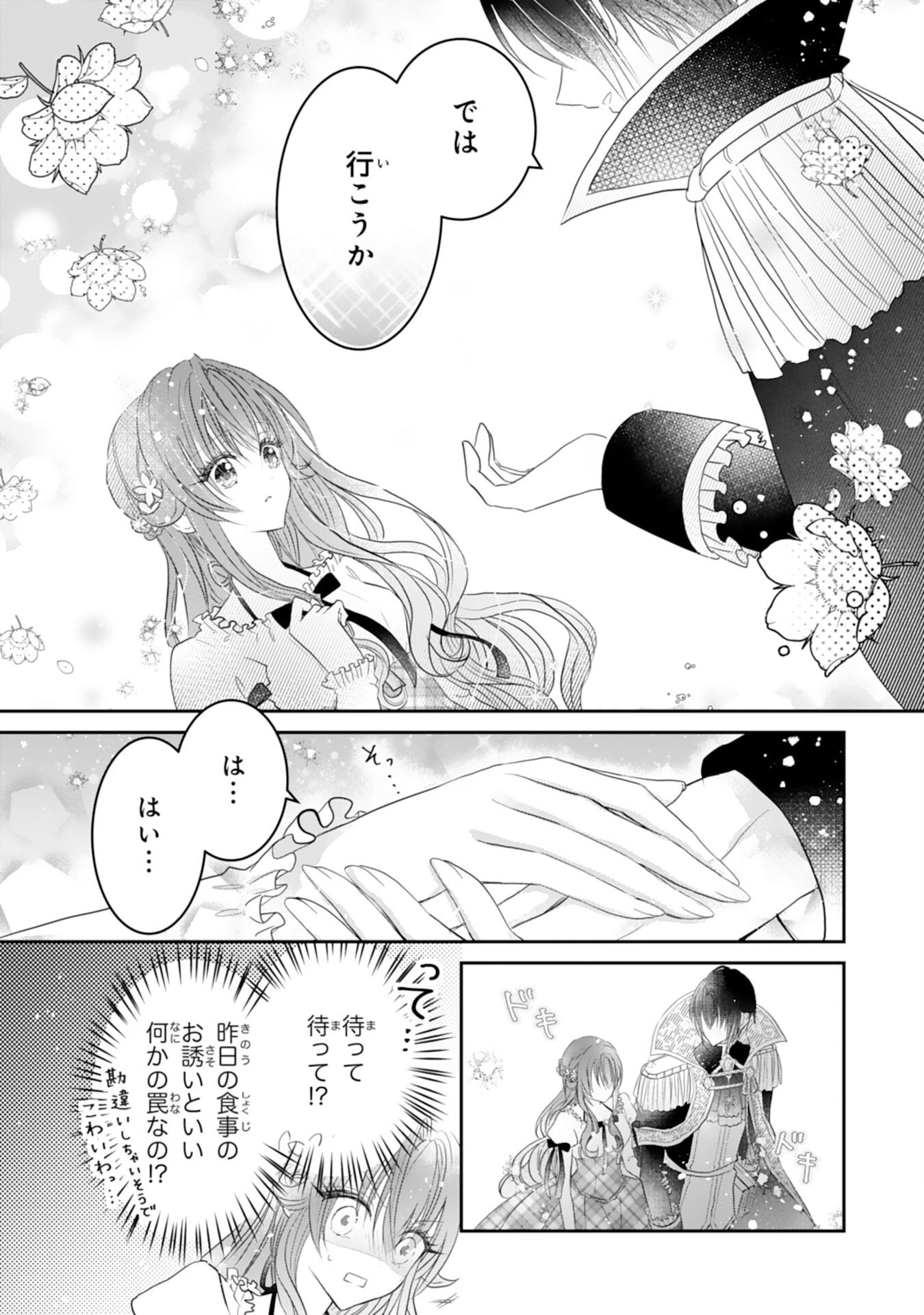 婚約破棄された公爵令嬢は冷徹国王の溺愛を信じない 第7話 - 8