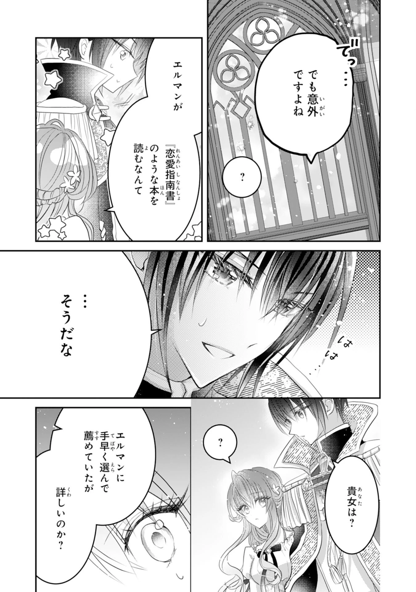 婚約破棄された公爵令嬢は冷徹国王の溺愛を信じない 第7話 - 9