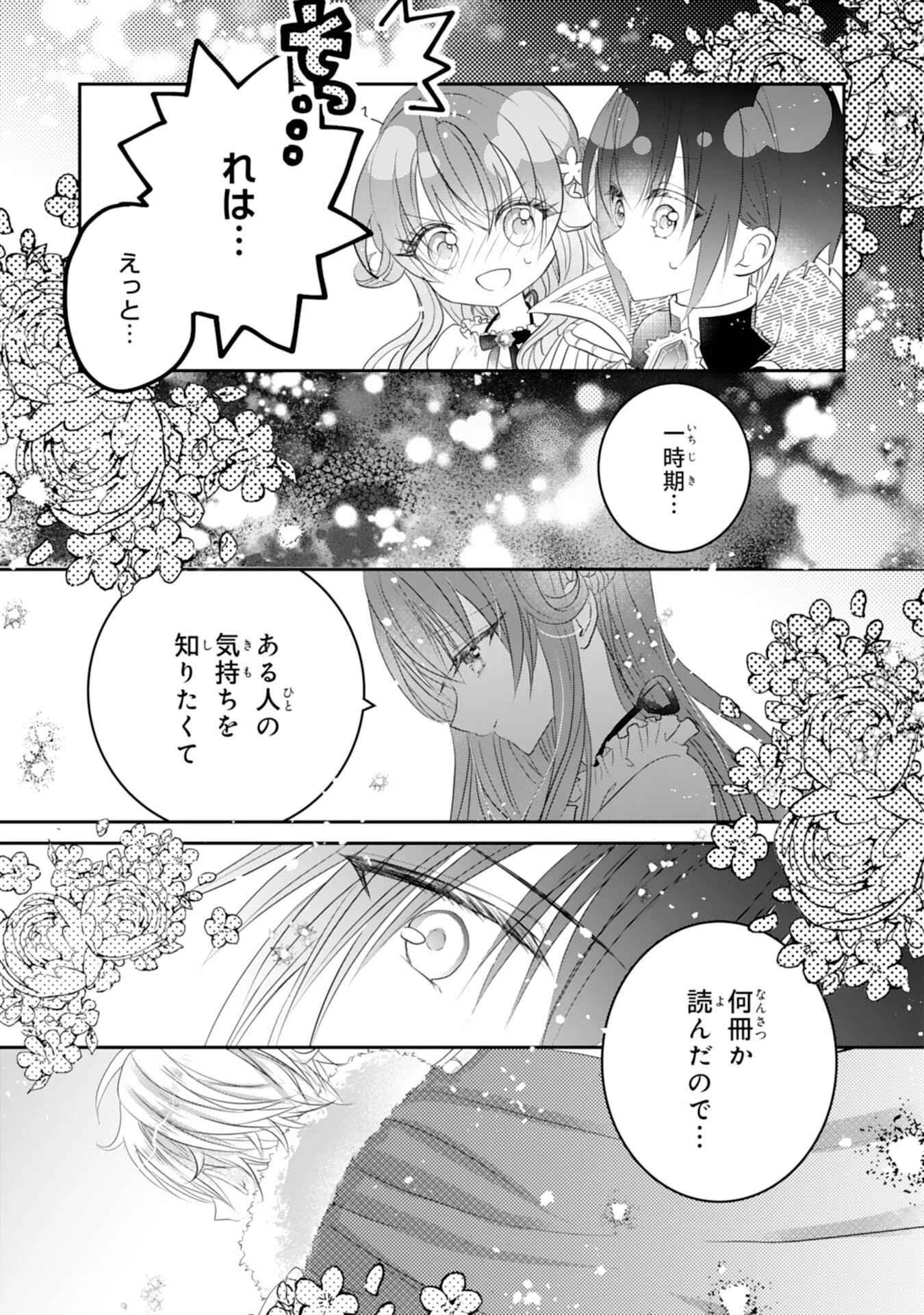 婚約破棄された公爵令嬢は冷徹国王の溺愛を信じない 第7話 - 10